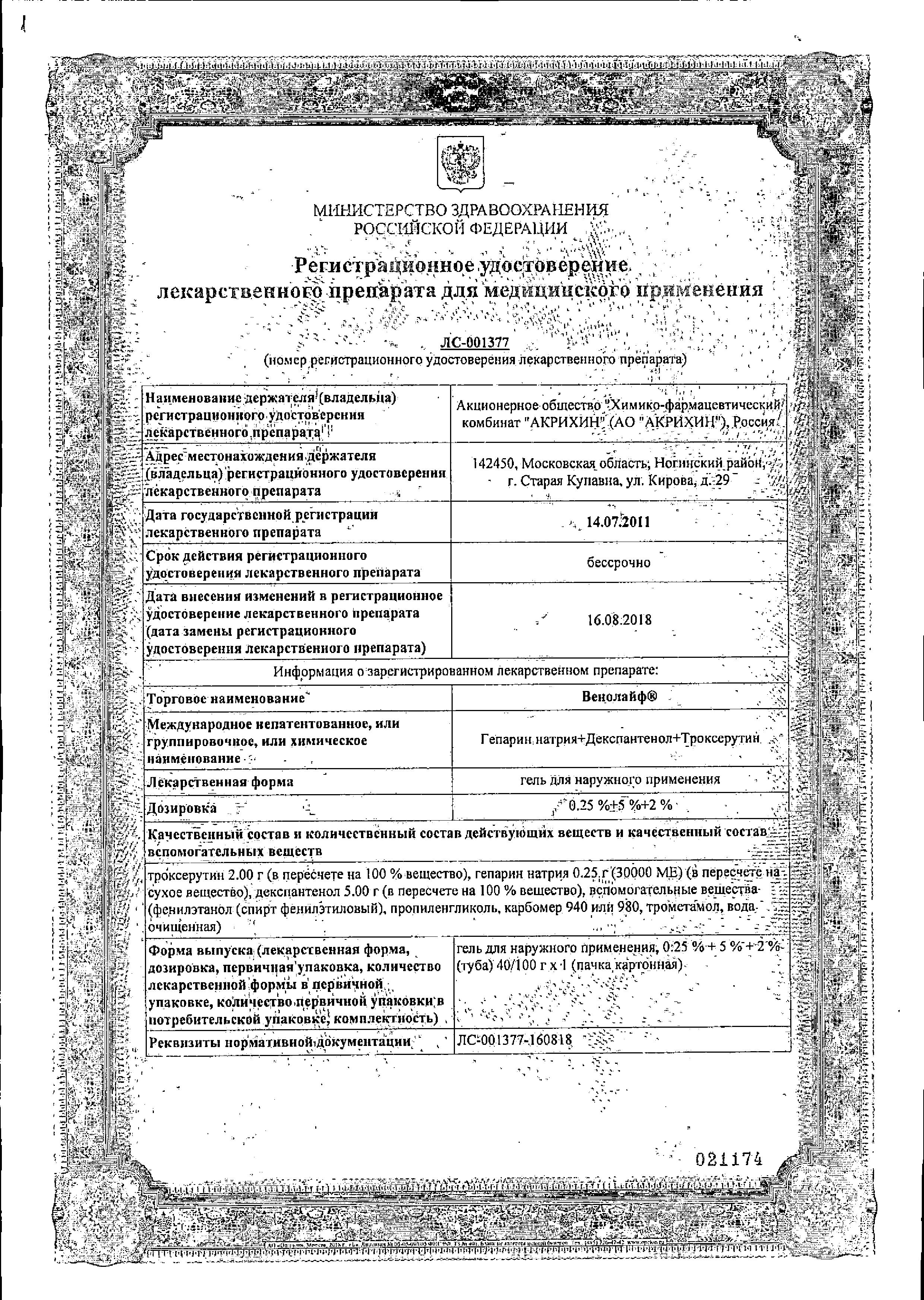 Сертификат на Венолайф