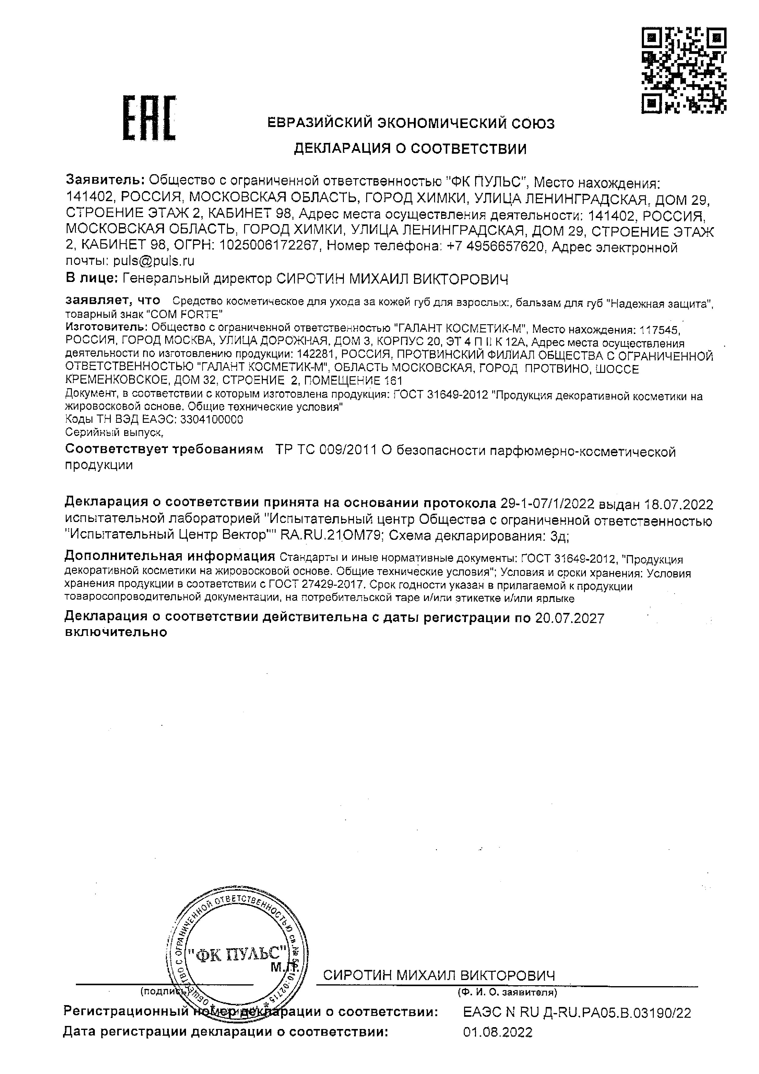 Сертификат на 