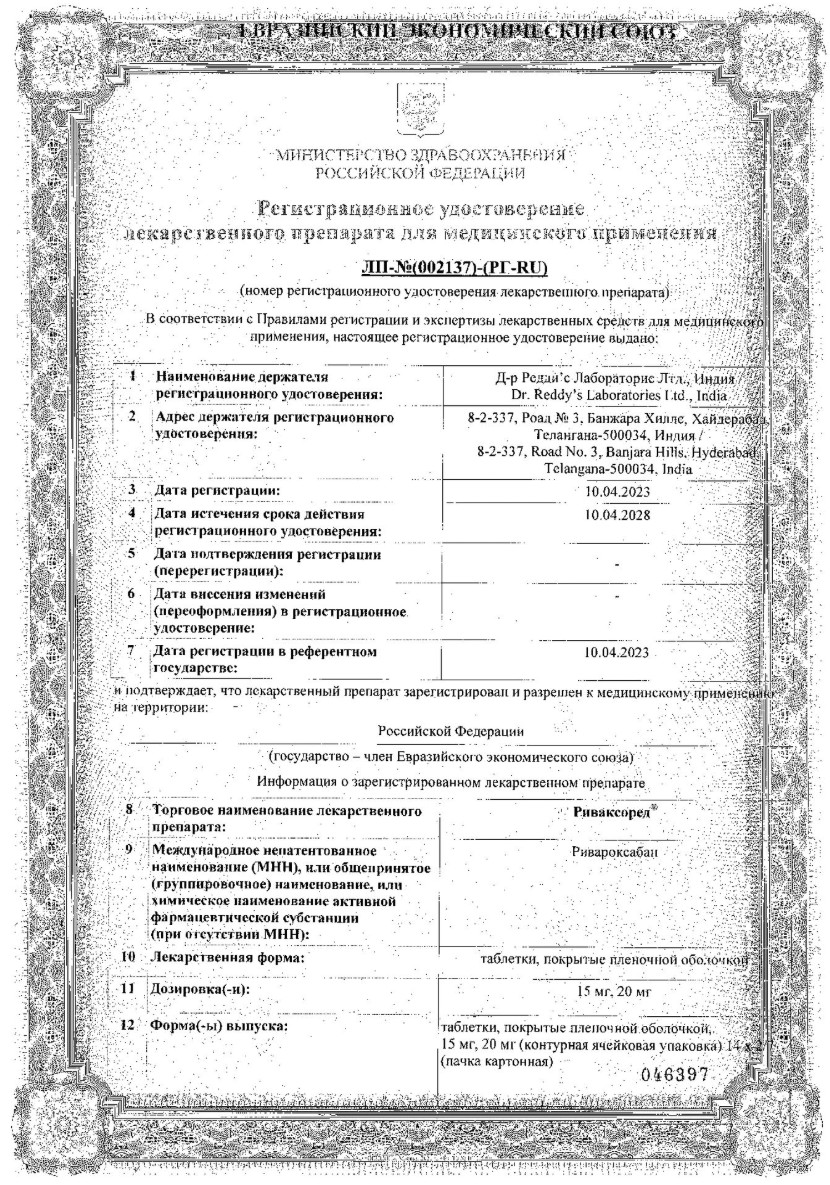 Сертификат на Риваксоред