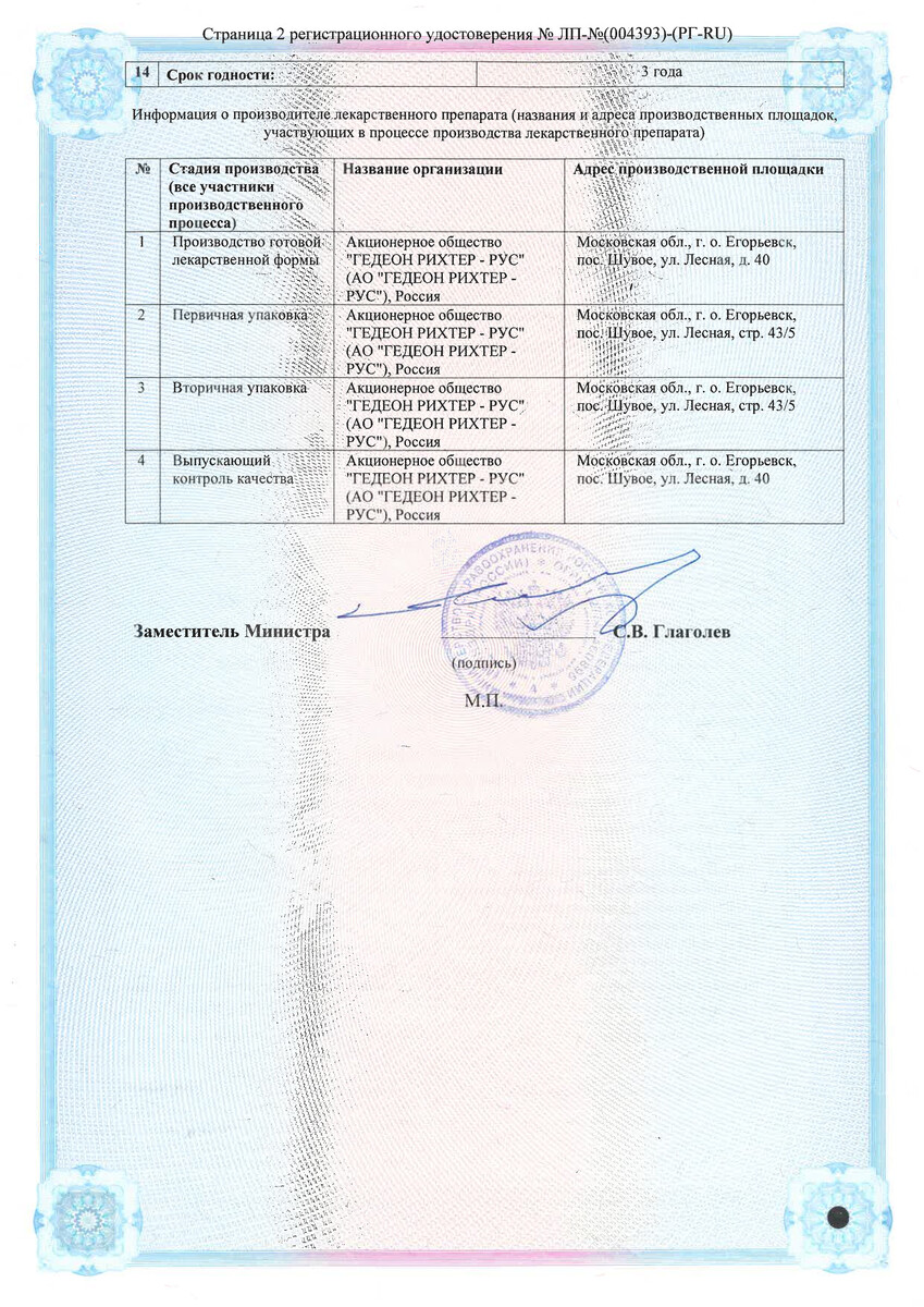 Сертификат на Мертенил