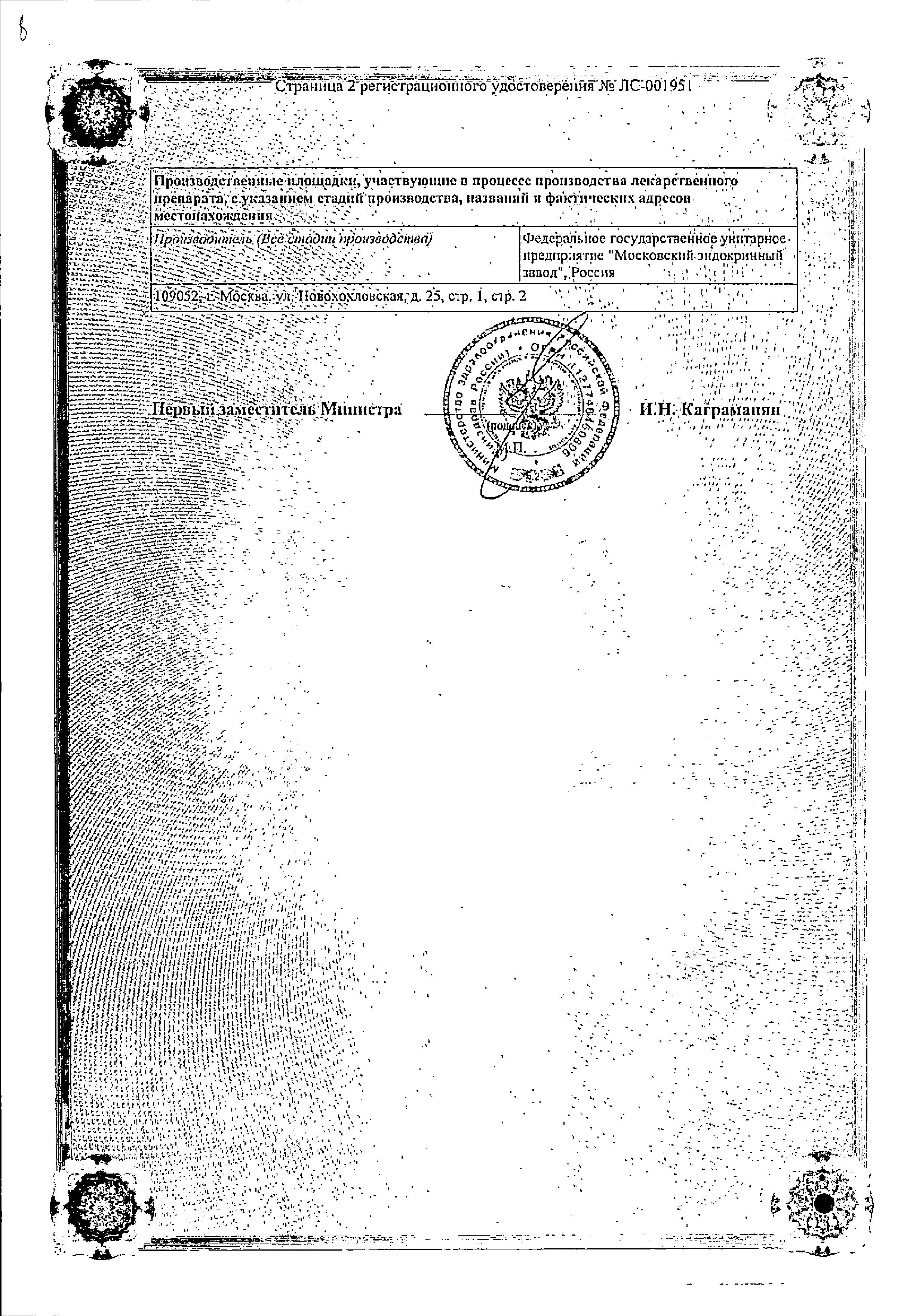 Сертификат на Кардионат