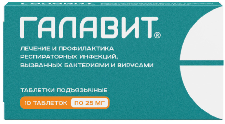 Упаковка препарата Галавит, таблетки подъязычные 25 мг, 10 шт.