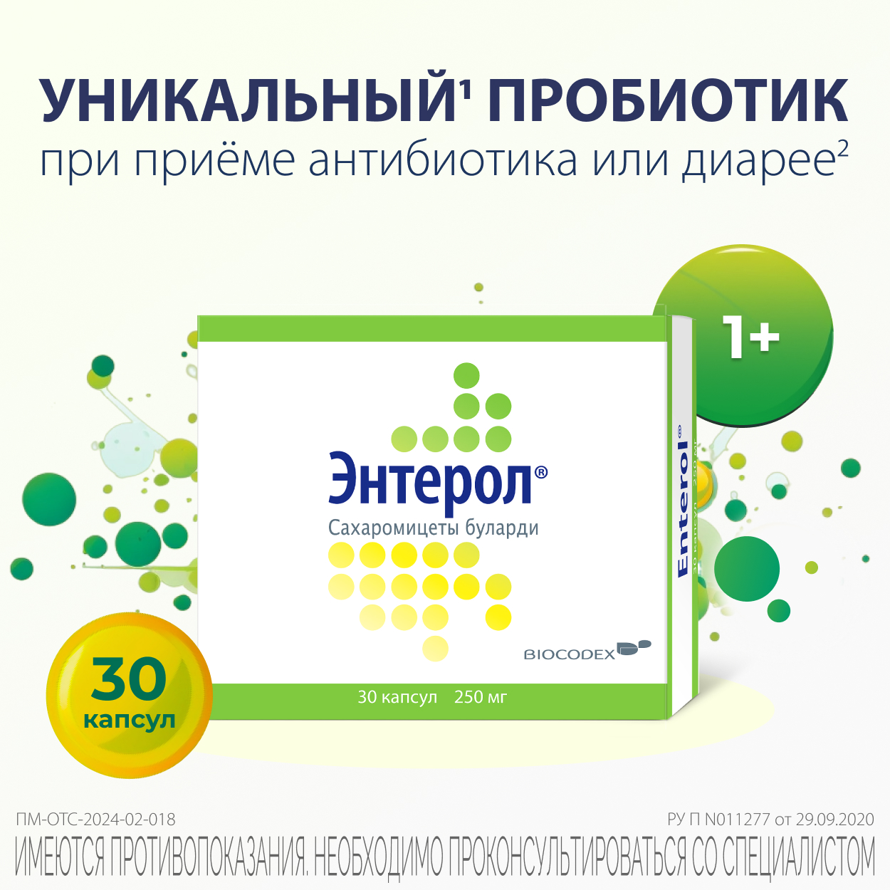 Упаковка препарата Энтерол, капсулы 250 мг, блистер, 30 шт.
