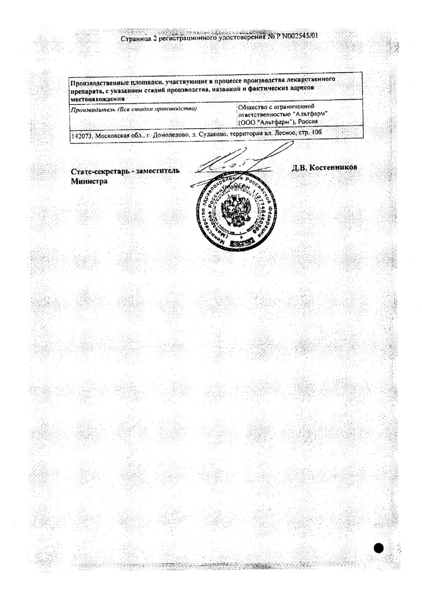 Сертификат на Корилип