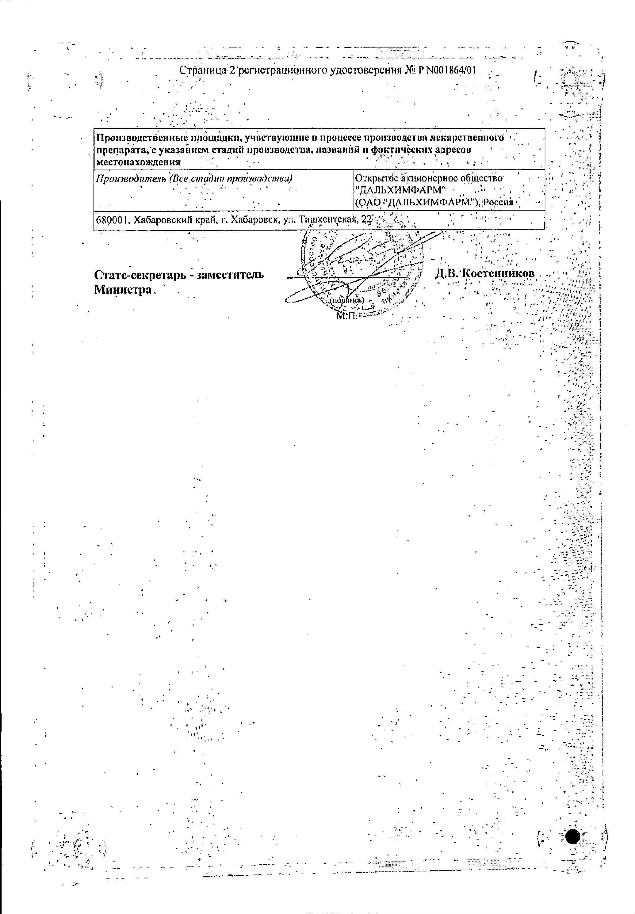 Сертификат на Линкомицин