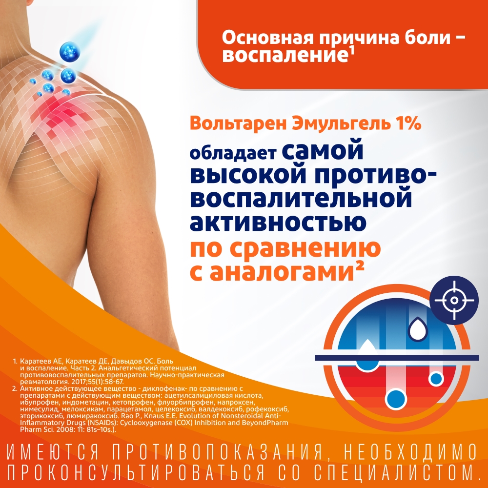 Упаковка препарата Вольтарен эмульгель, гель 1% 50 г, 1 шт.