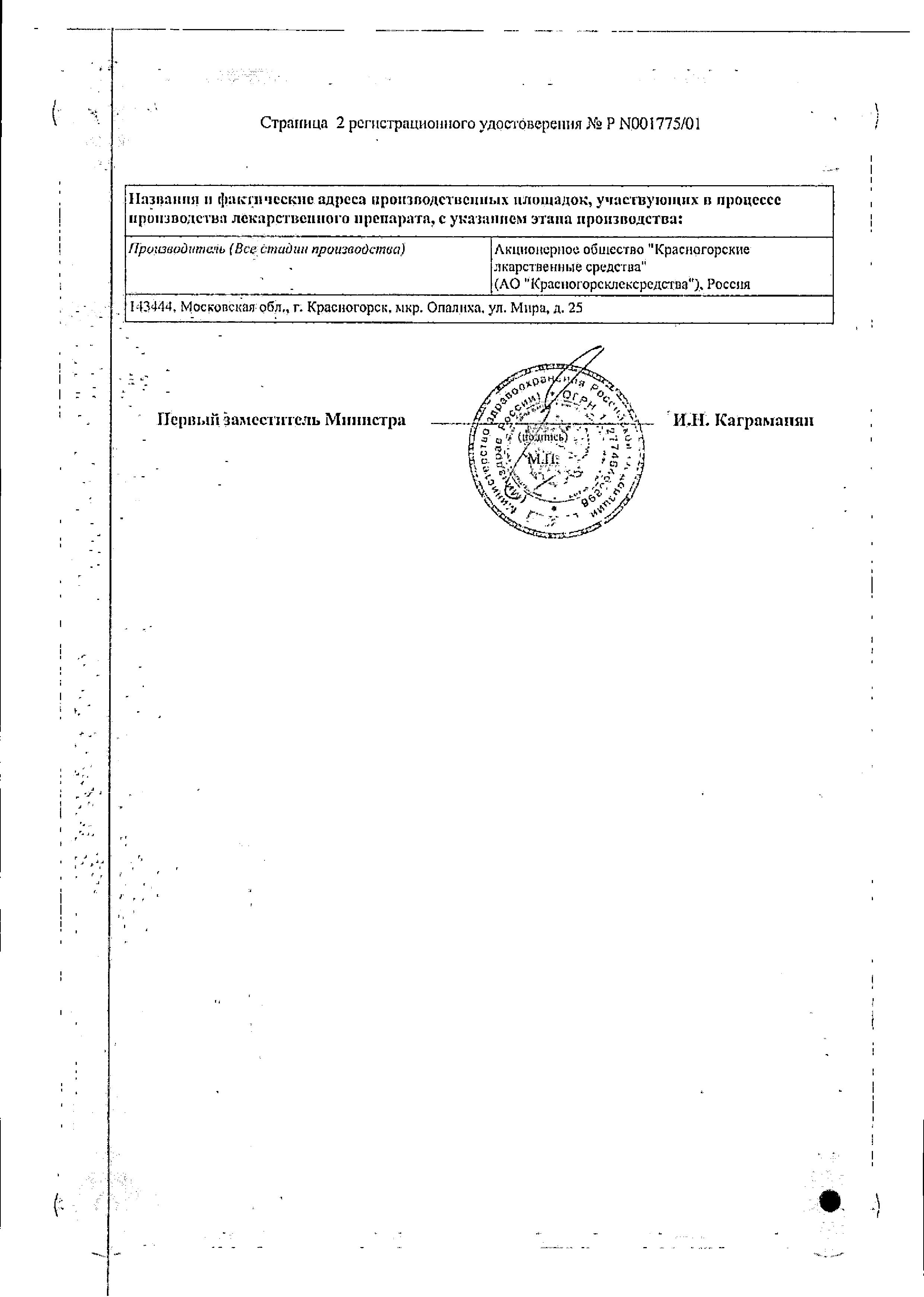 Сертификат на Шиповника плоды