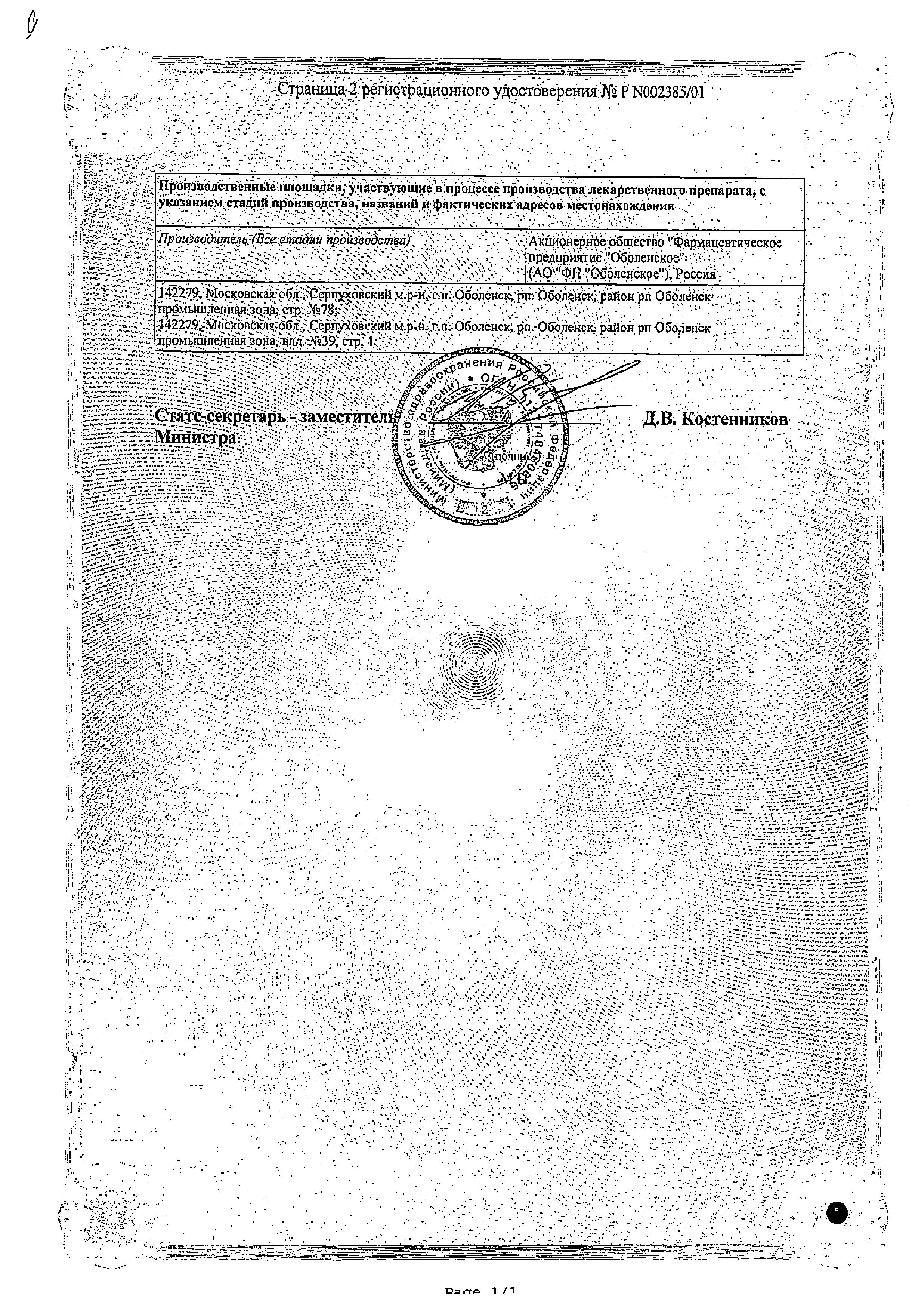 Сертификат на Диара