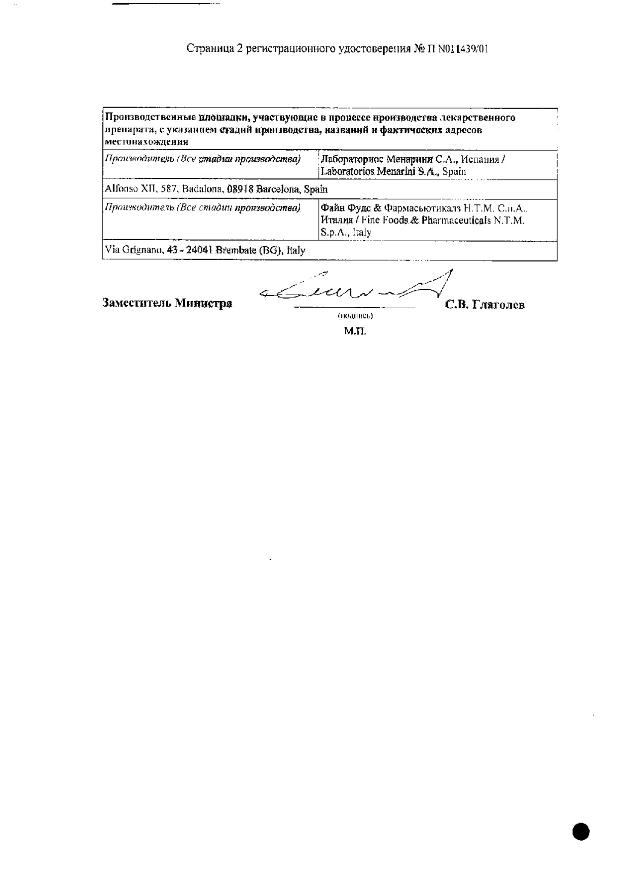 Сертификат на Нимесил