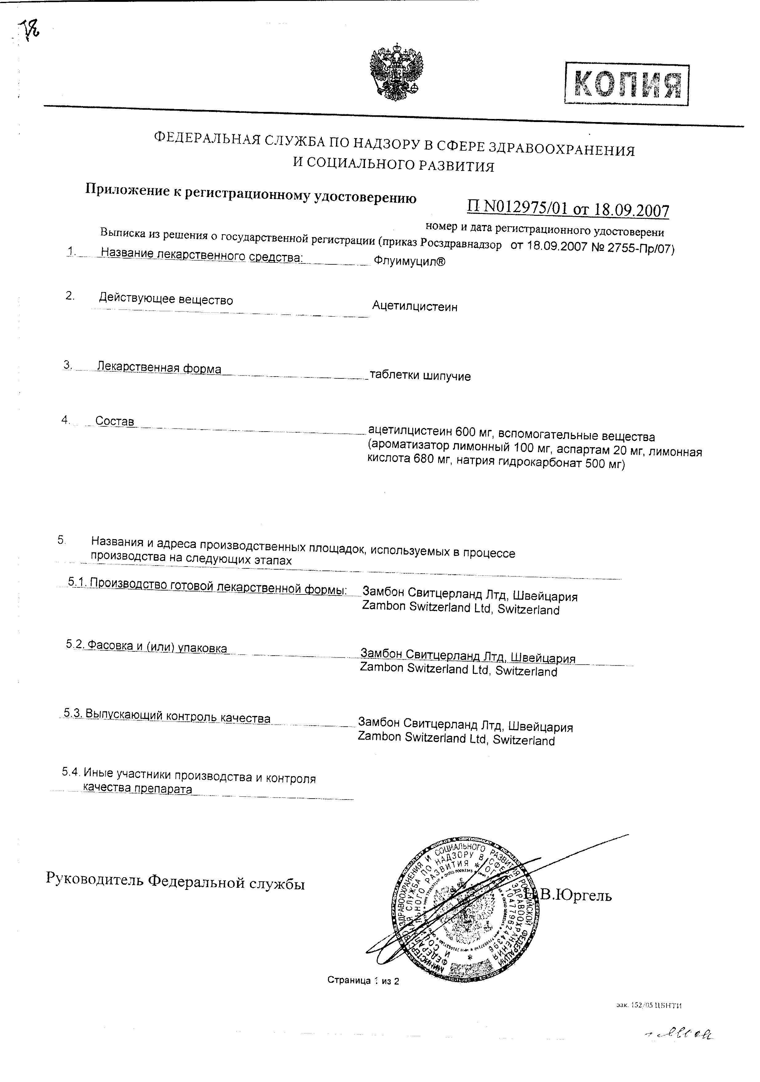 Сертификат на Флуимуцил