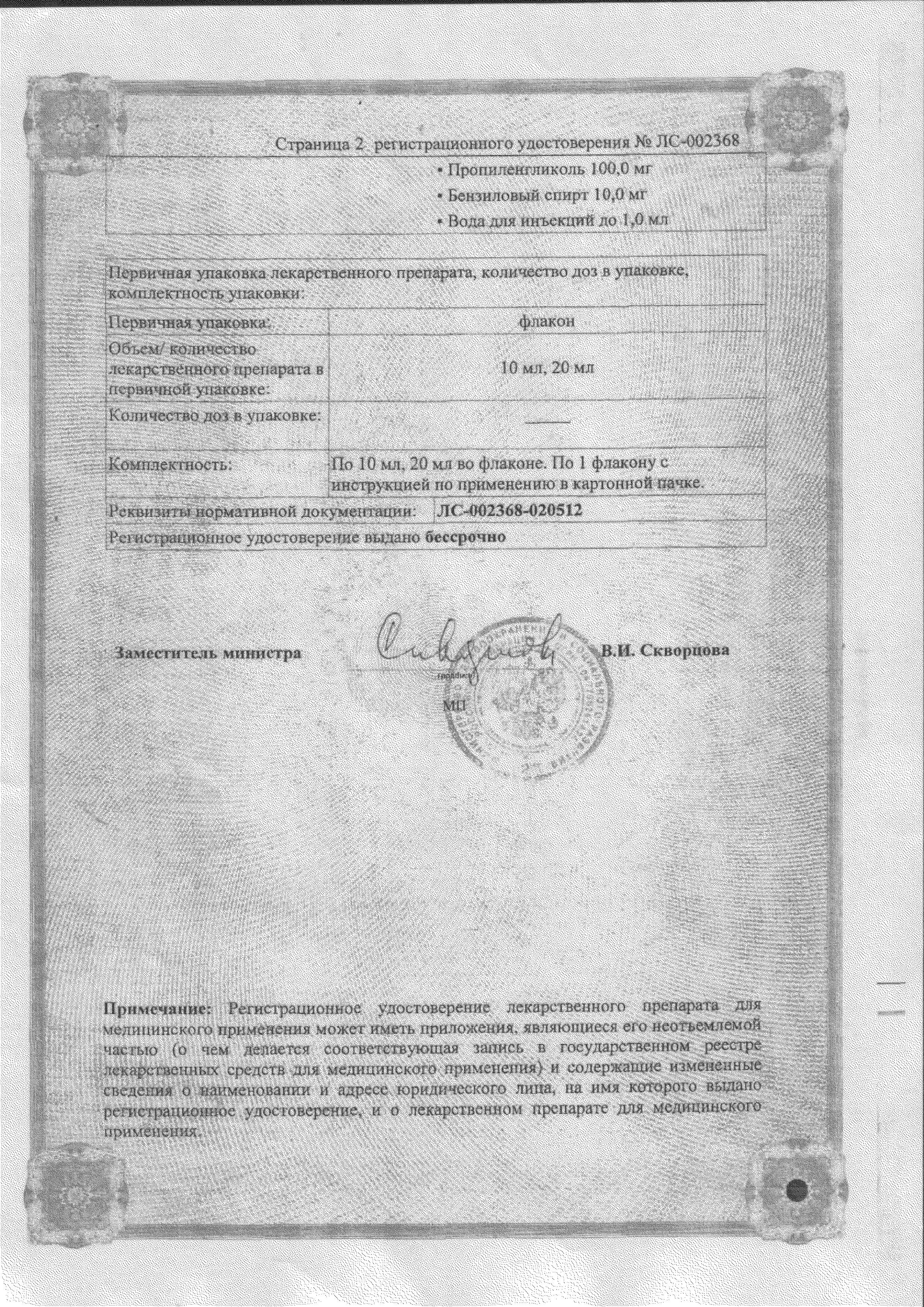 Сертификат на Несопин