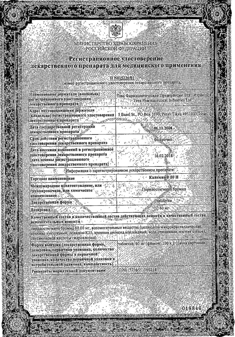 Сертификат на Калимин 60 Н