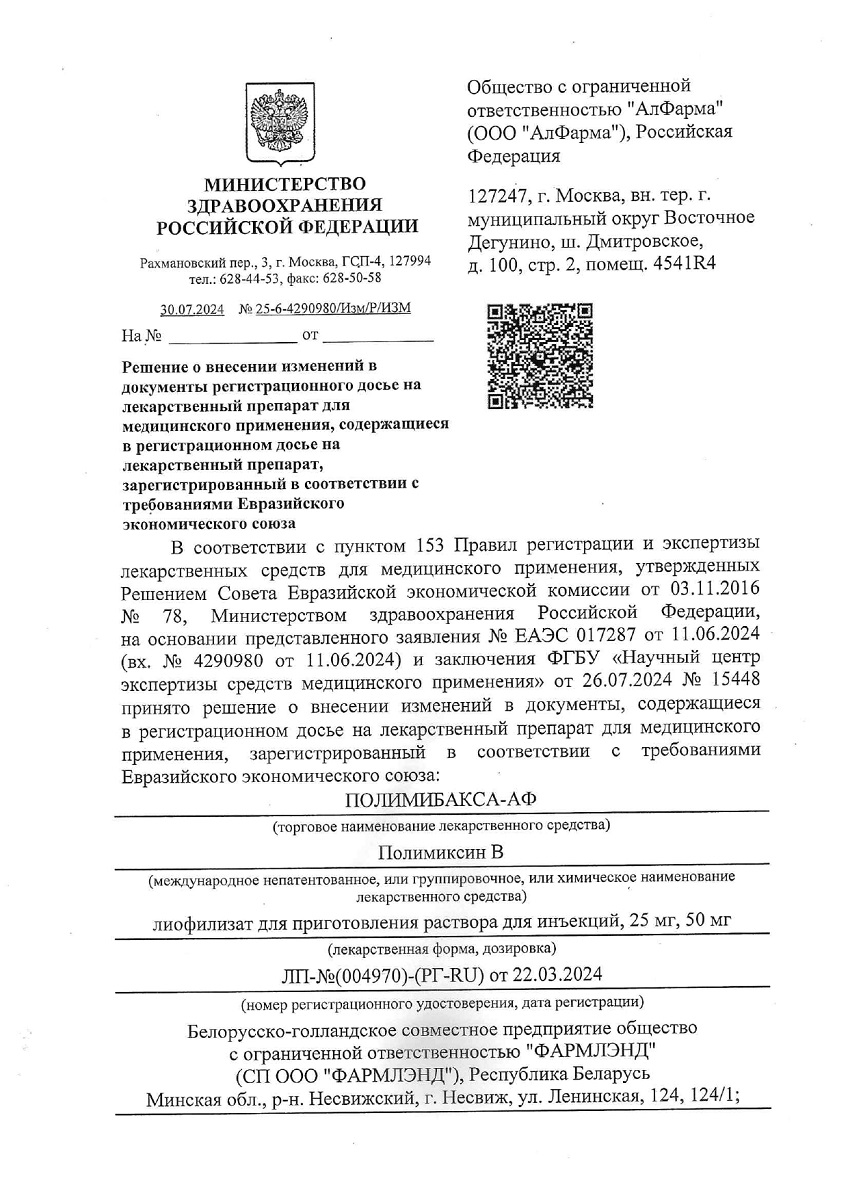 Сертификат на Полимибакса-АФ