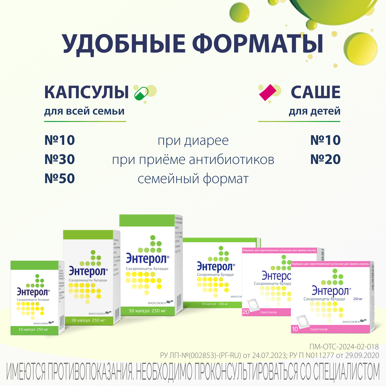Энтерол 30 капсул | Цена 250 мг в Ижевске