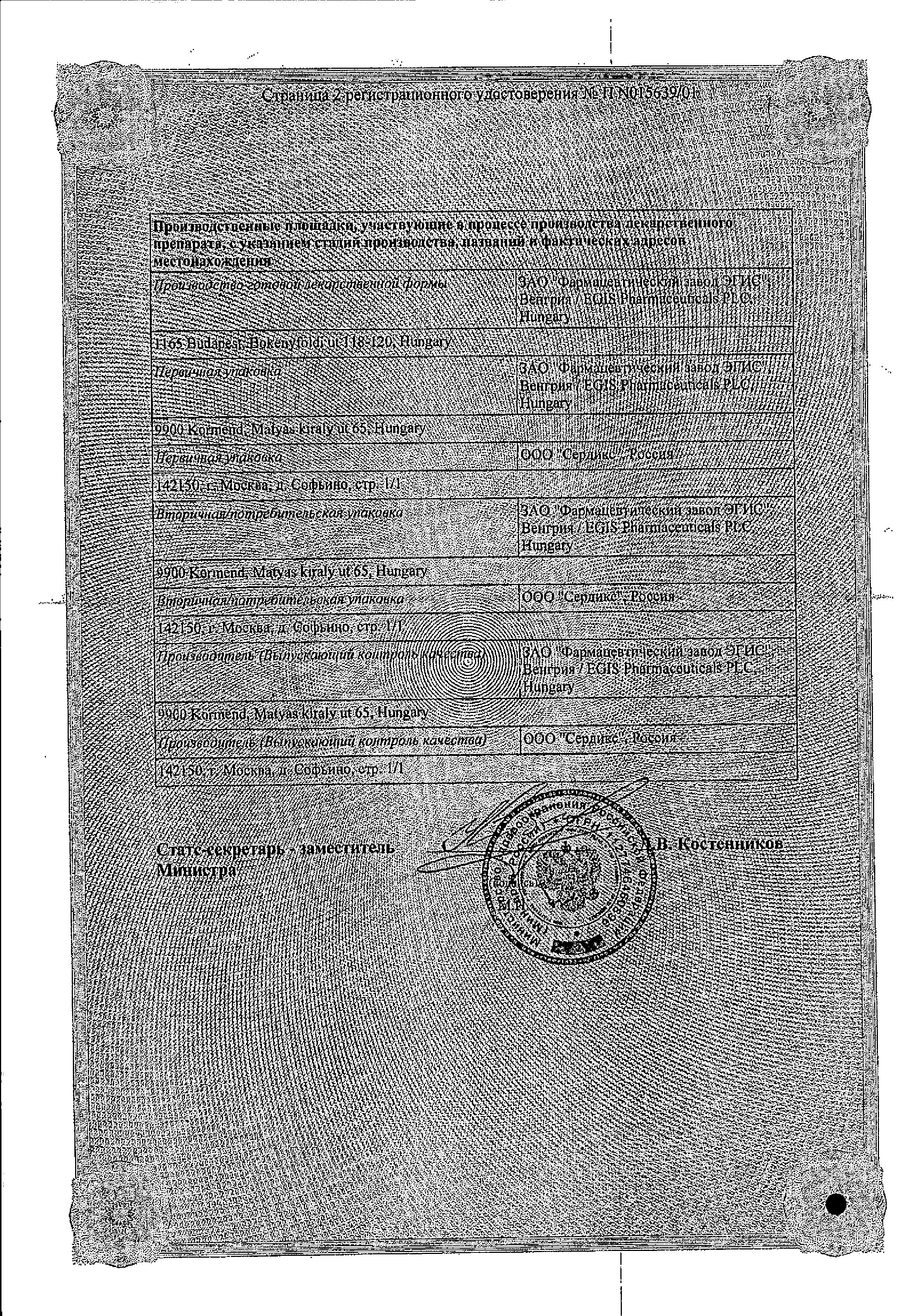 Сертификат на Эгилок