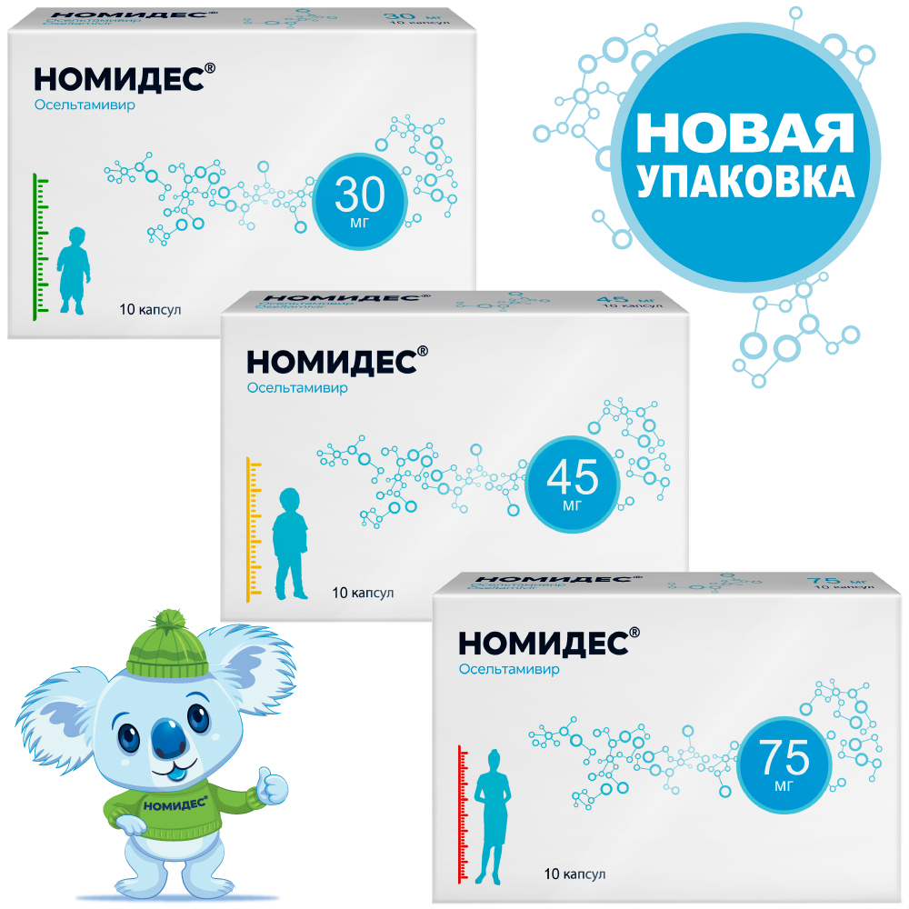 Упаковка препарата Номидес, капсулы 75 мг, 10 шт.