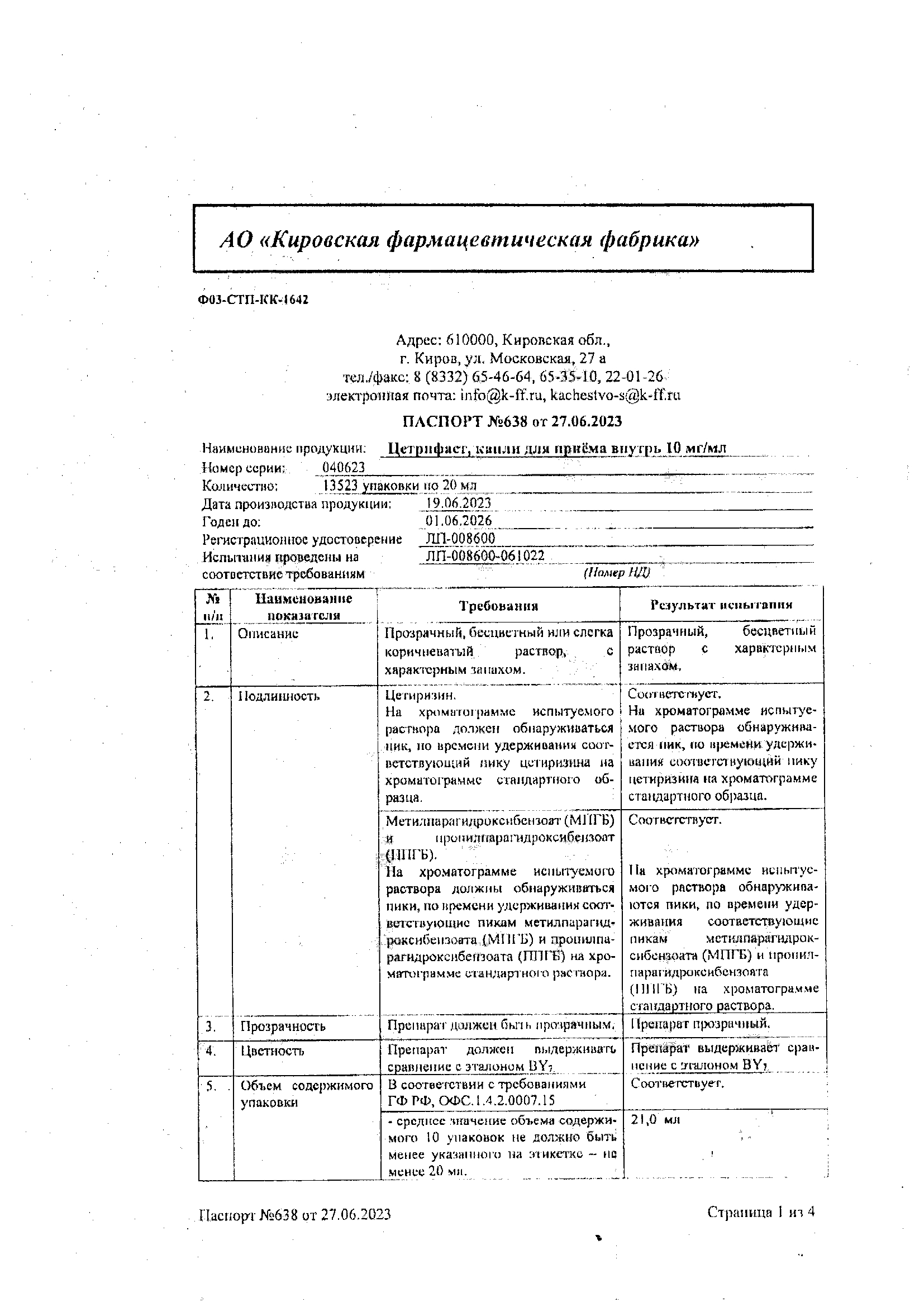 Сертификат на Цетрифаст