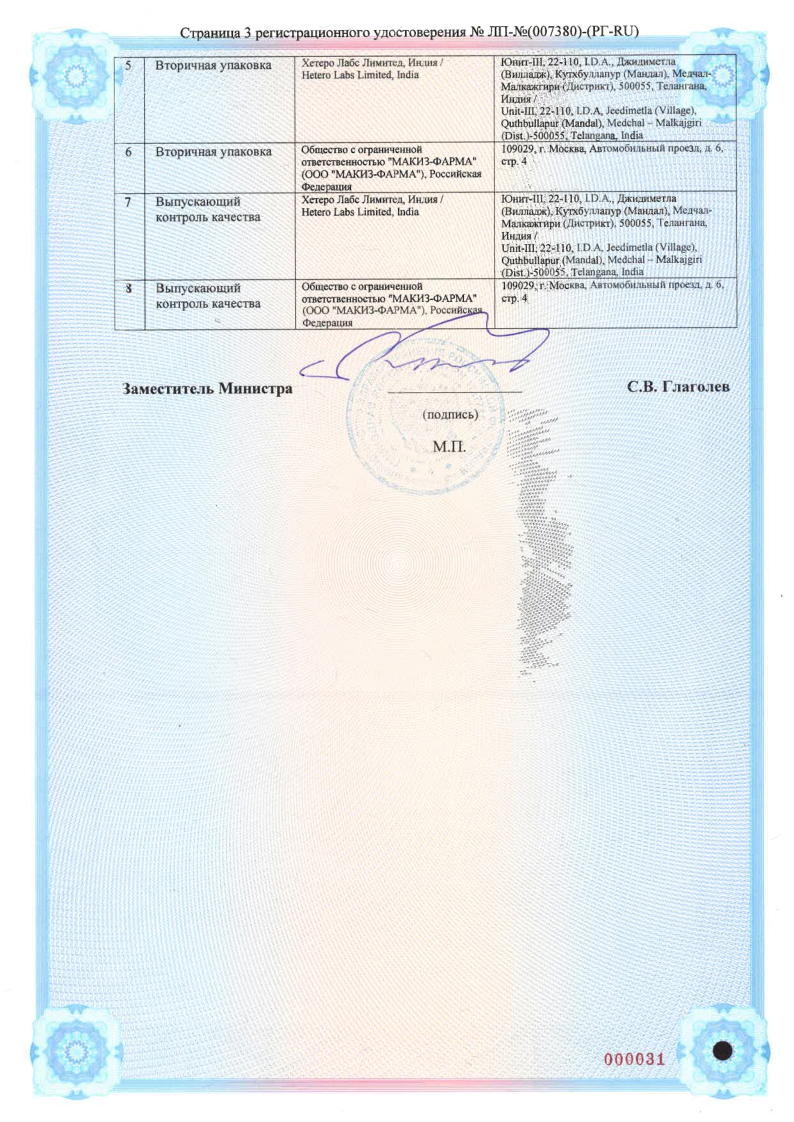 Сертификат на Дабигатрана