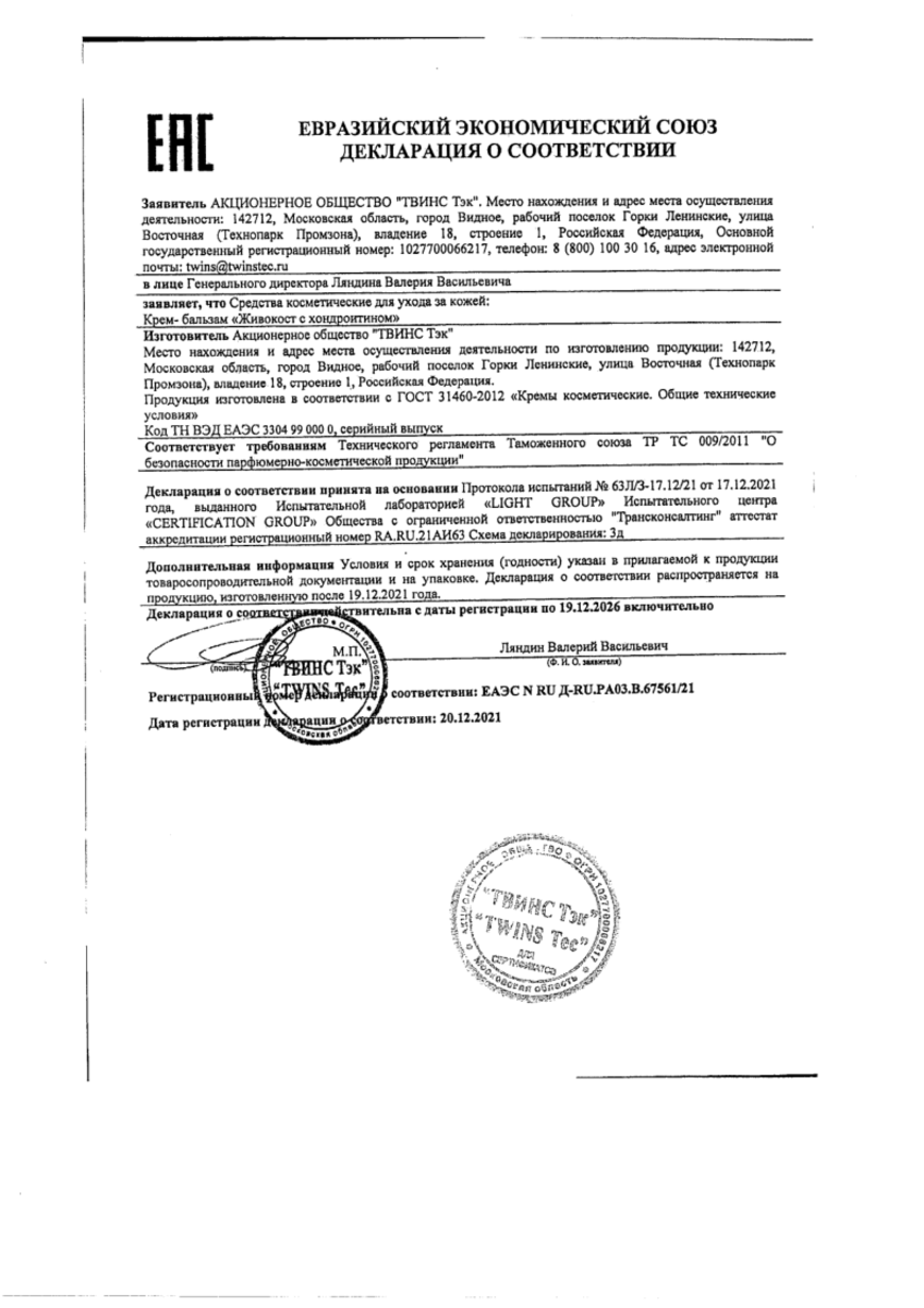 Сертификат на Живокост