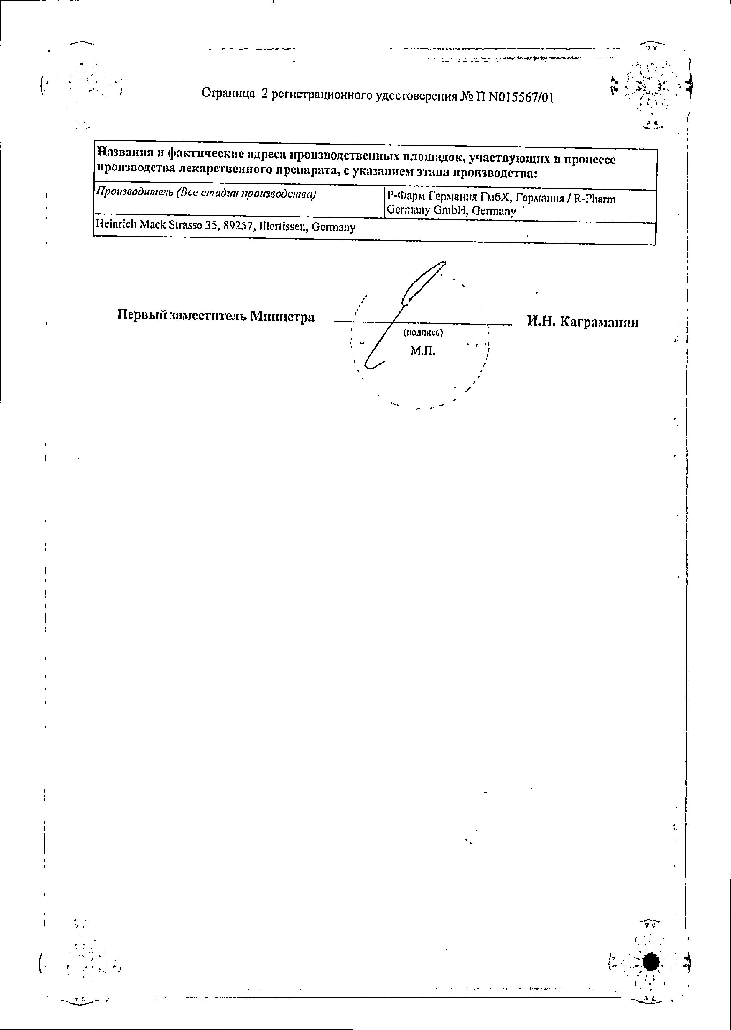 Сертификат на Норваск