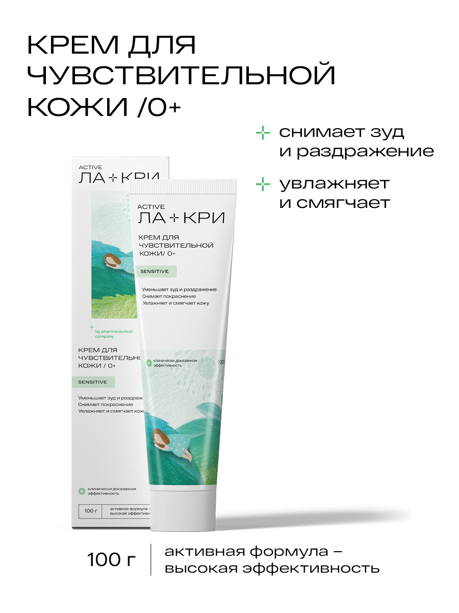 Ла-Кри, крем для чувствительной кожи, 100 мл