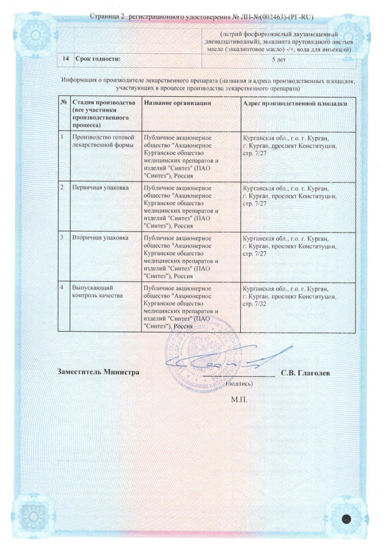 Сертификат на Ринорус