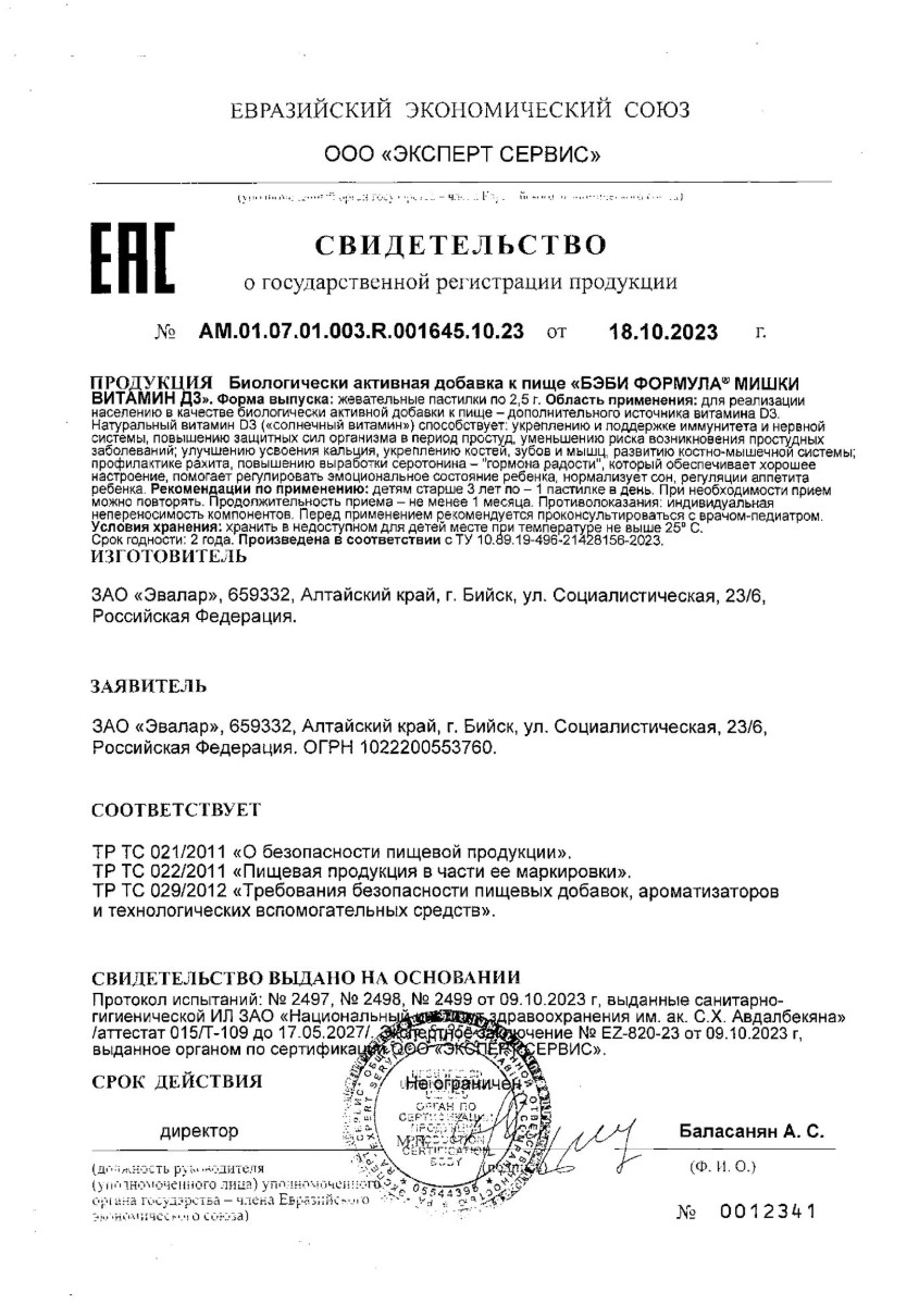 Сертификат на 