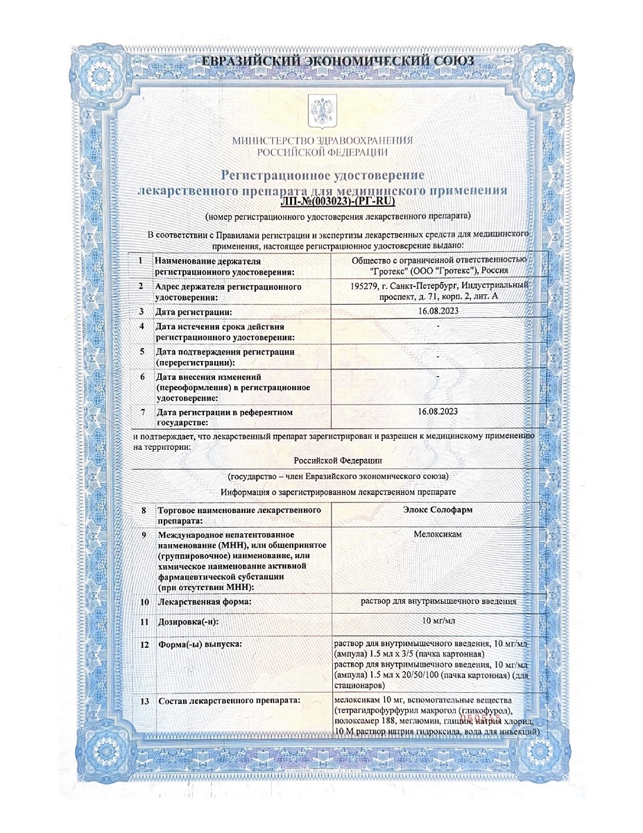 Сертификат на Элокс