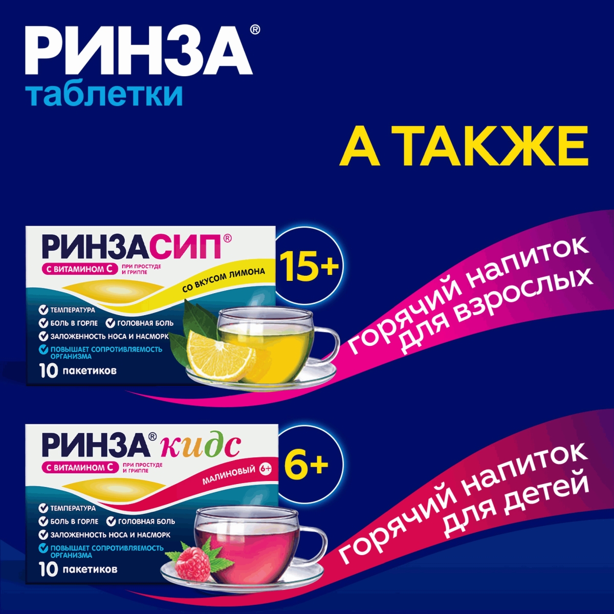 Упаковка препарата Ринза, таблетки, 20 шт.