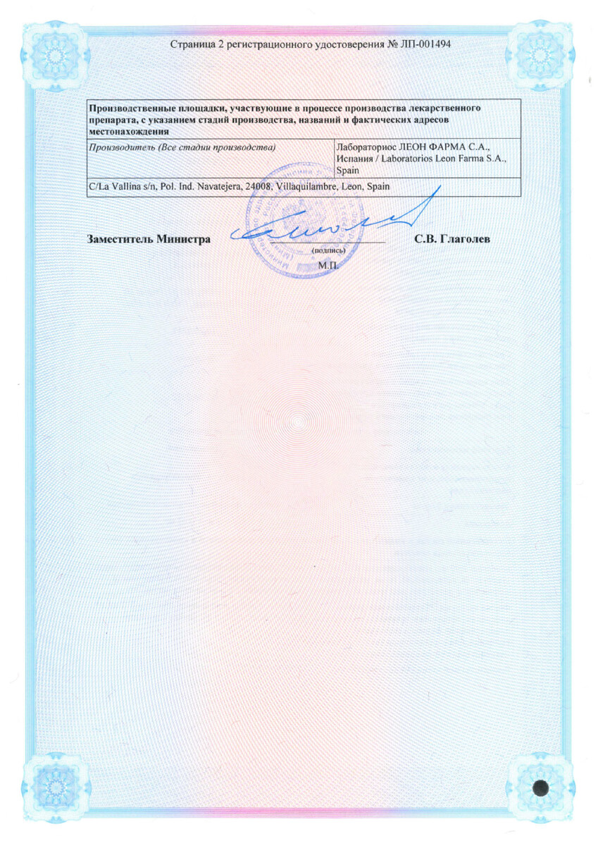 Сертификат на Диециклен