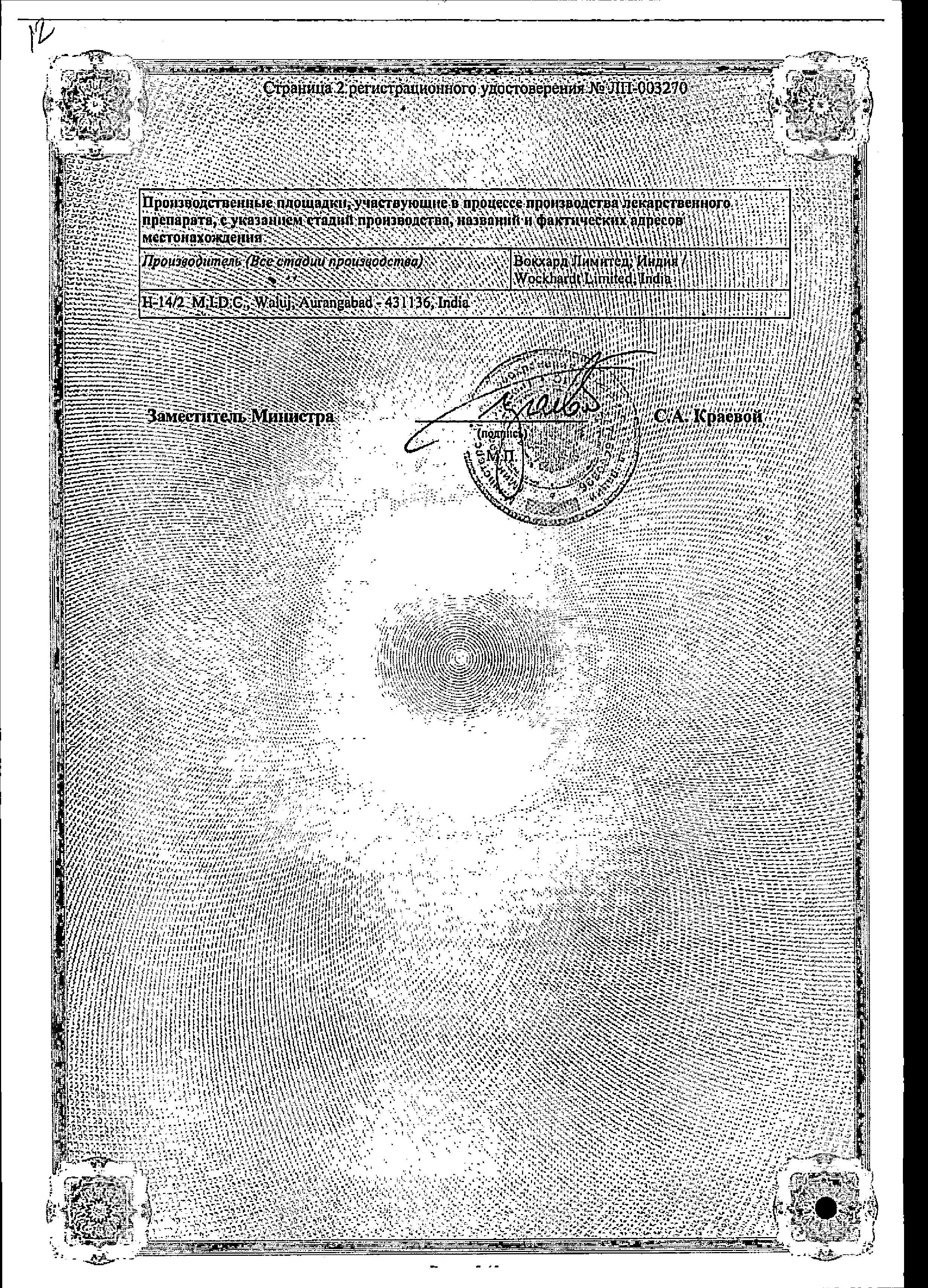 Сертификат на Спазган Нео