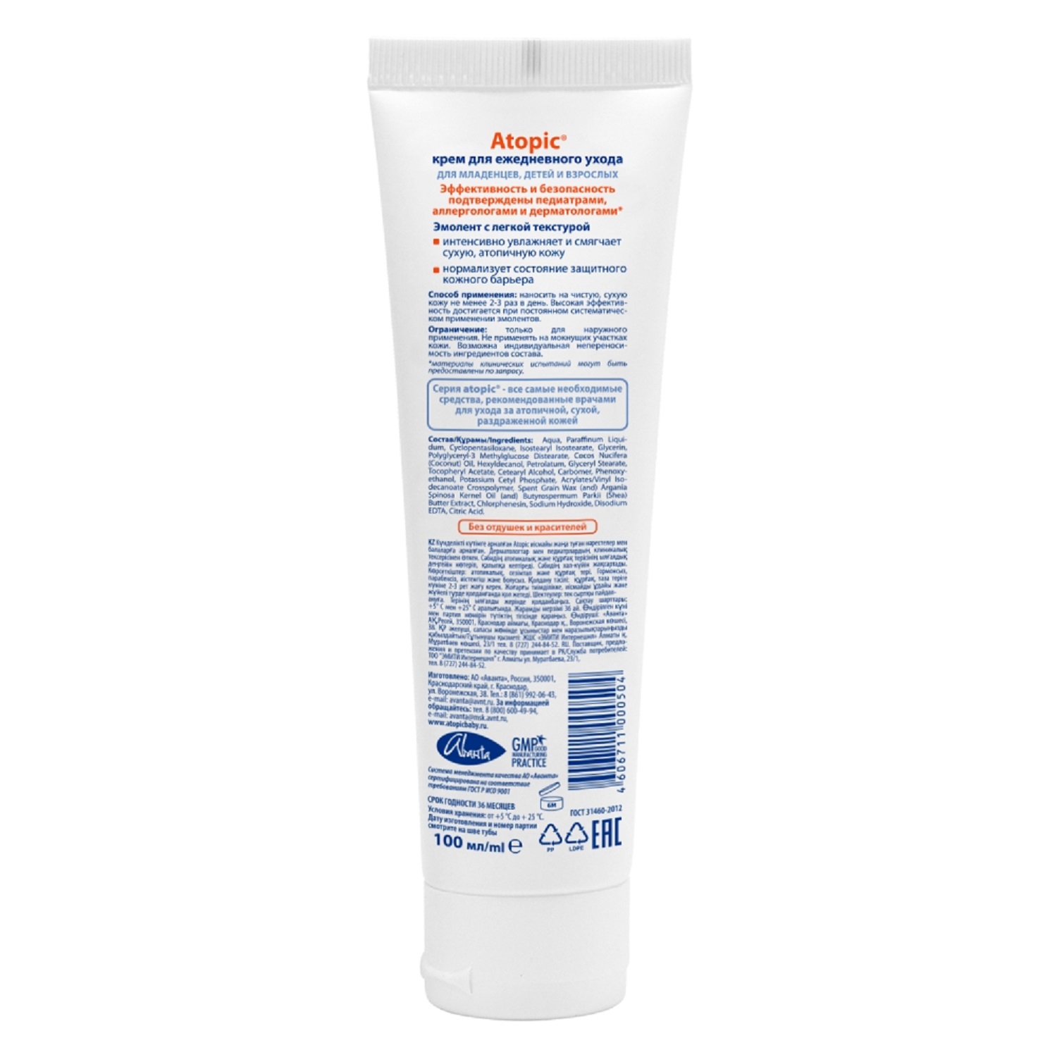 Atopic, крем детский для ежедневного ухода 100 мл