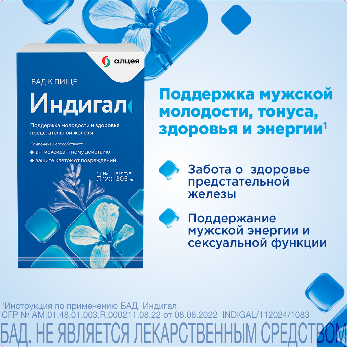 Индигал, капсулы 305 мг, 120 шт.