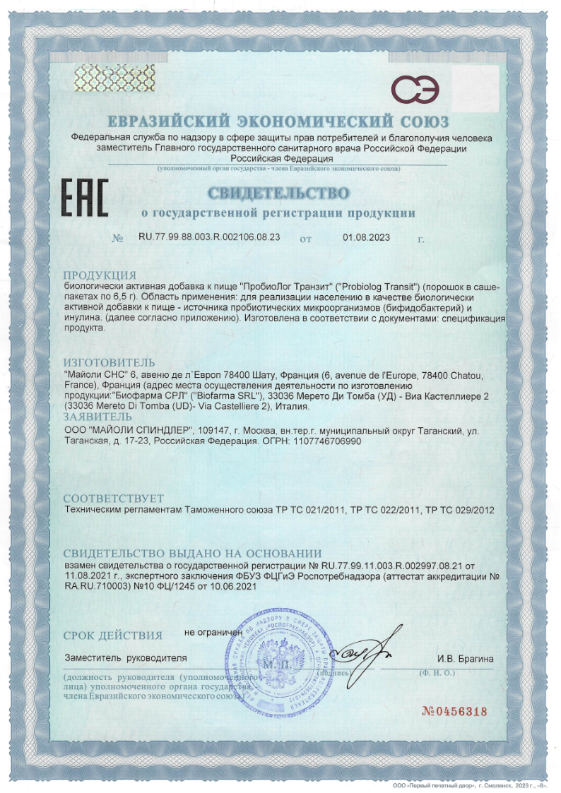 Сертификат на ПробиоЛог