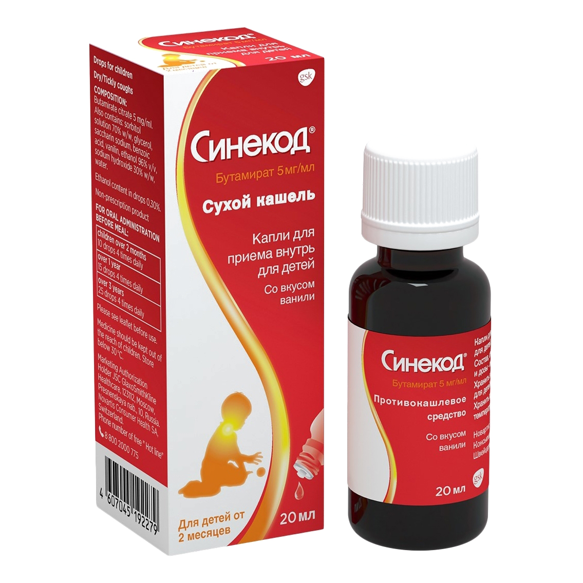 Упаковка препарата Синекод 5 мг/мл, капли для приема внутрь для детей 20 мл, 1 шт.