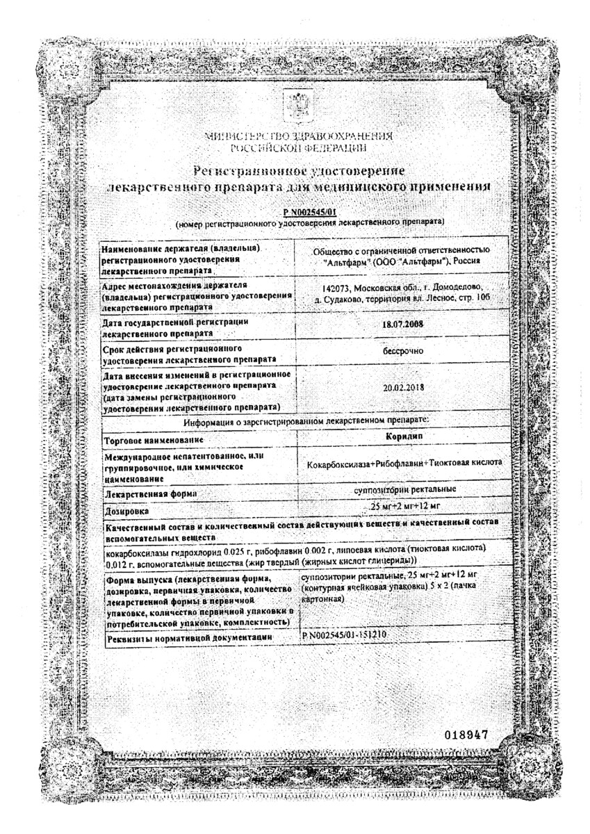 Сертификат на Корилип