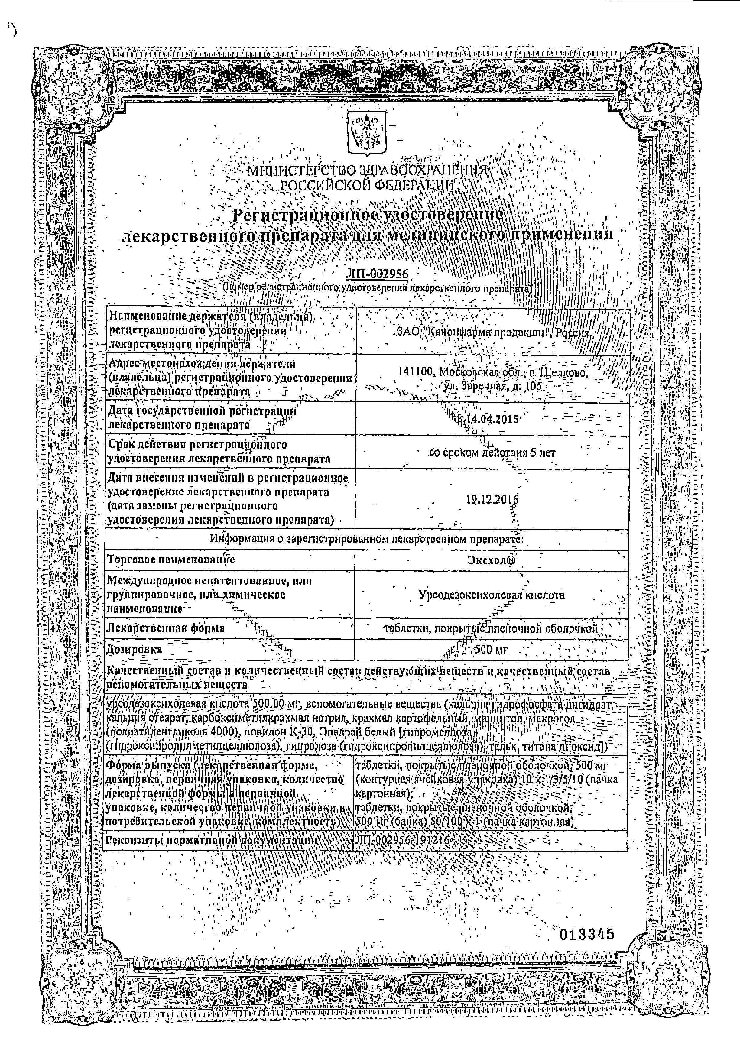 Сертификат на Эксхол