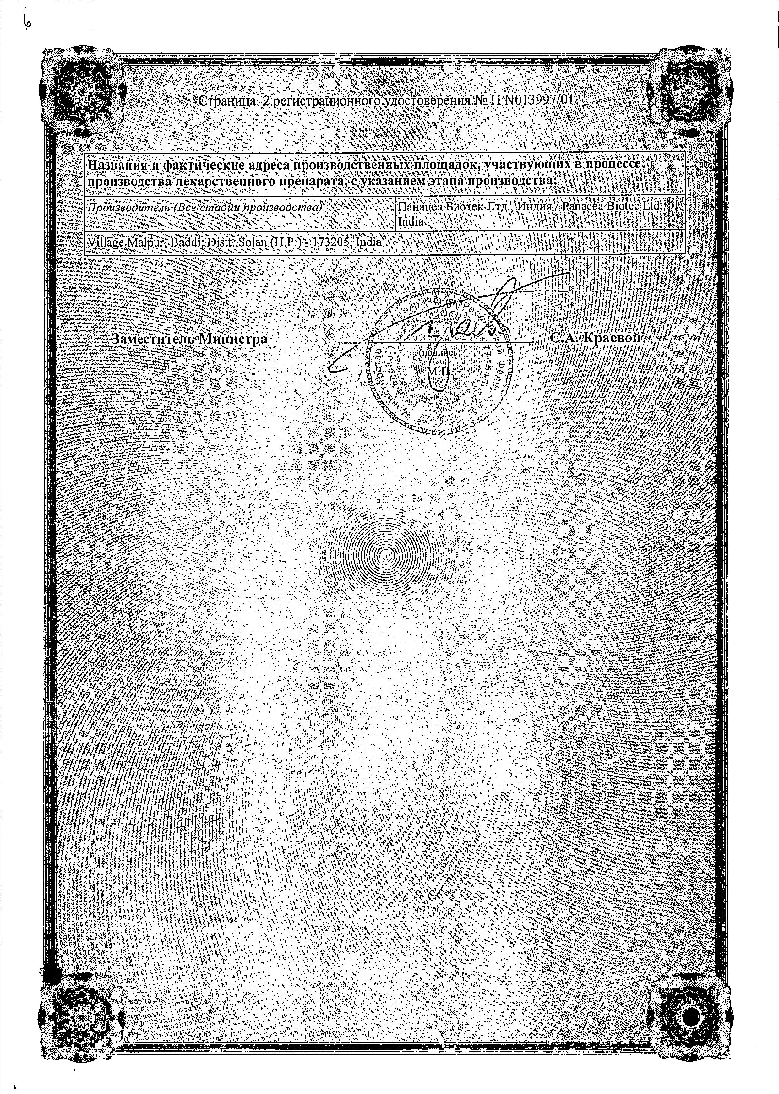 Сертификат на Альфадол