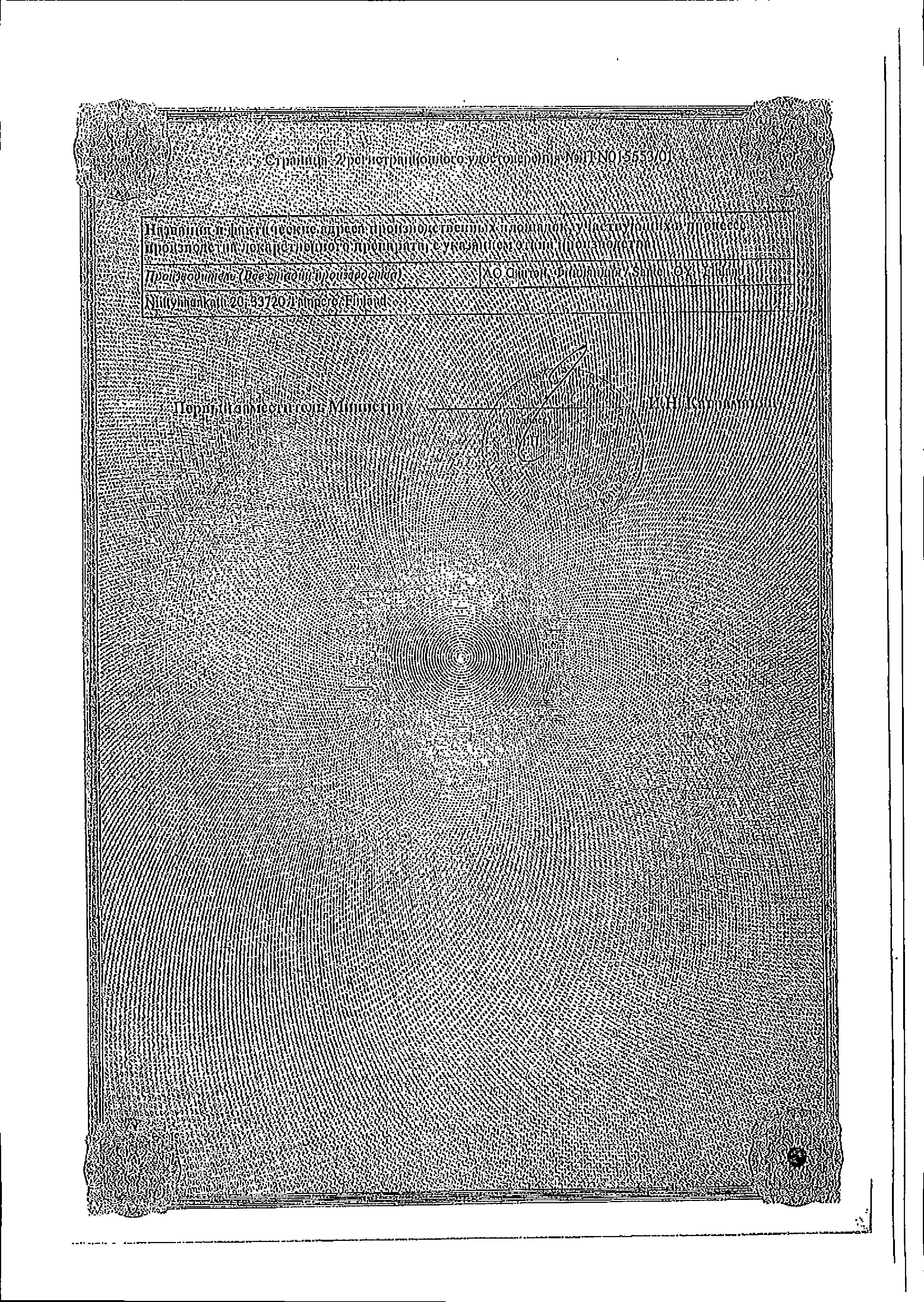 Сертификат на Офтан Катахром