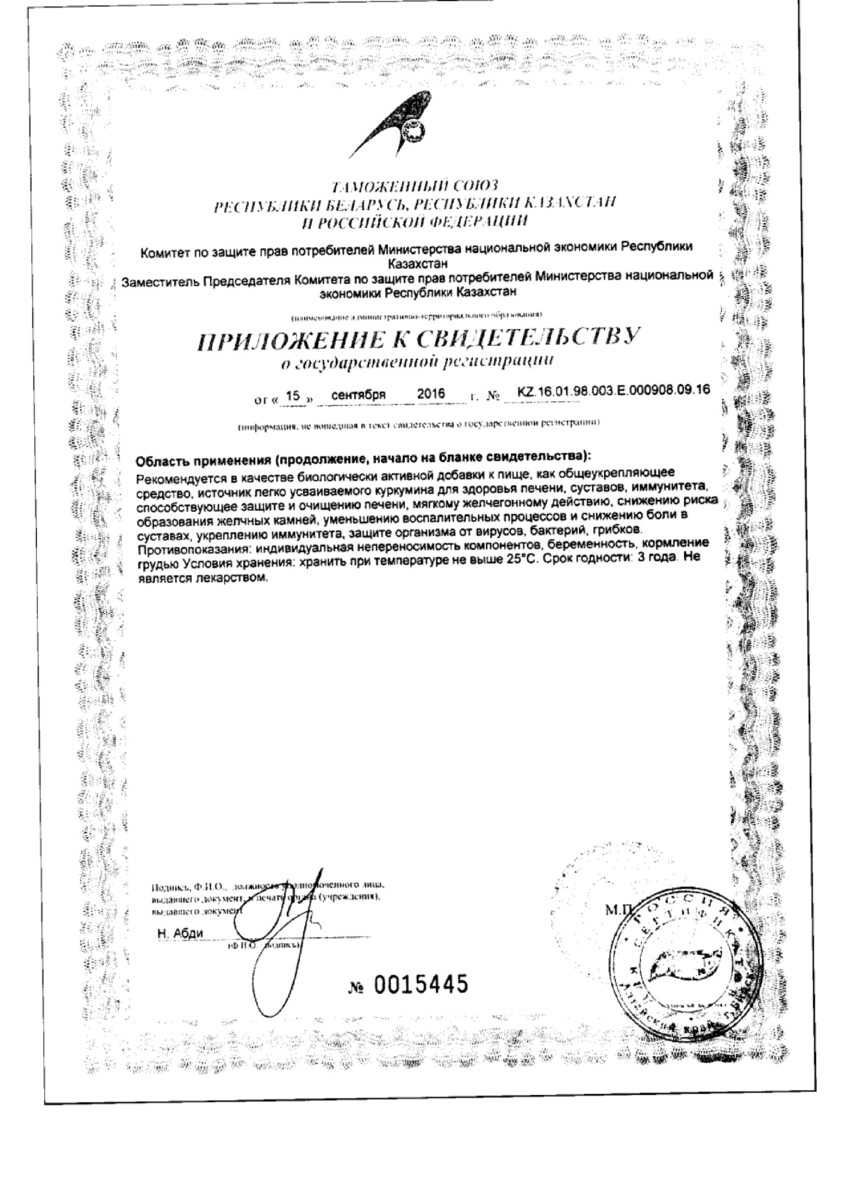 Сертификат на Куркумин