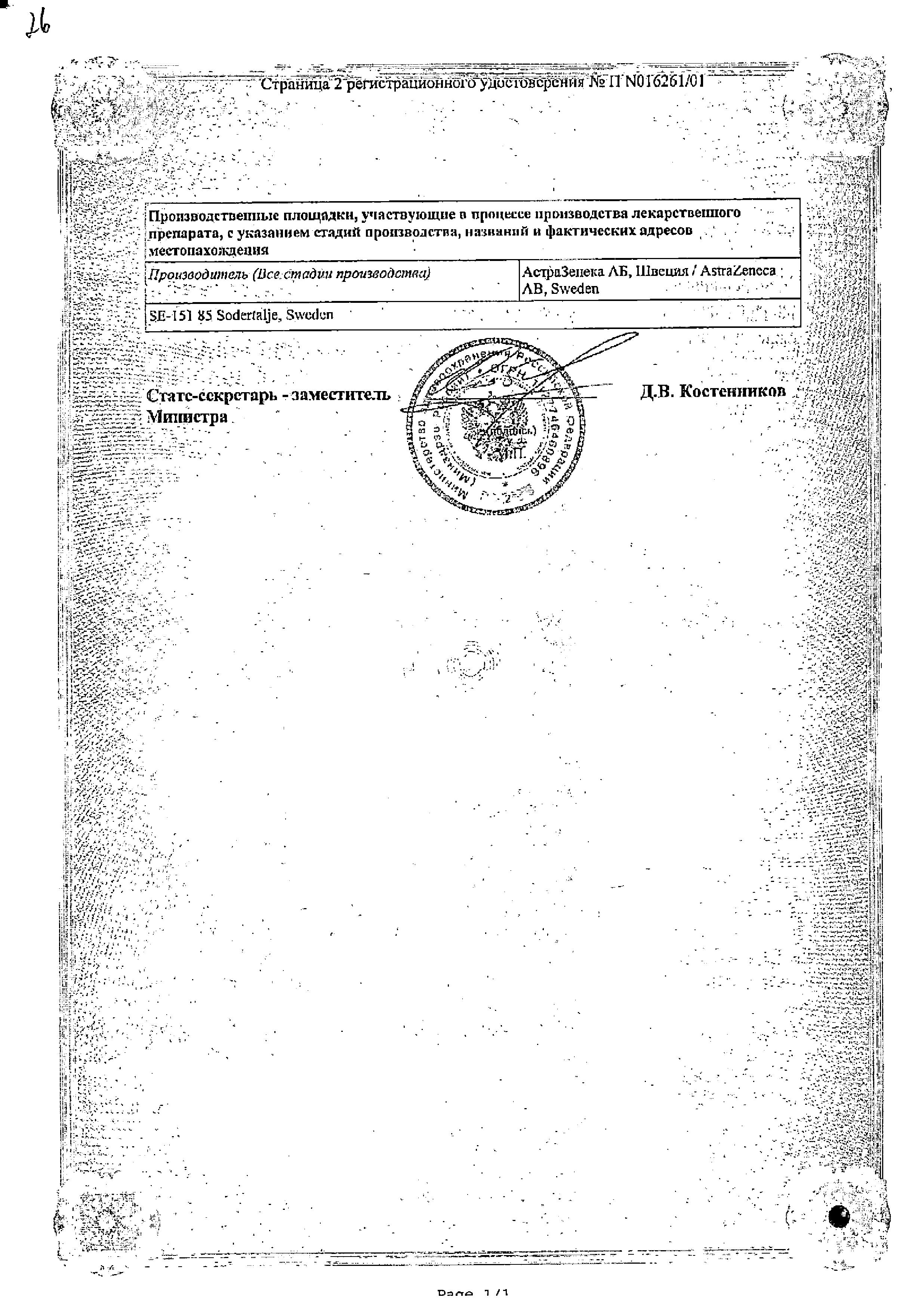 Сертификат на Логимакс