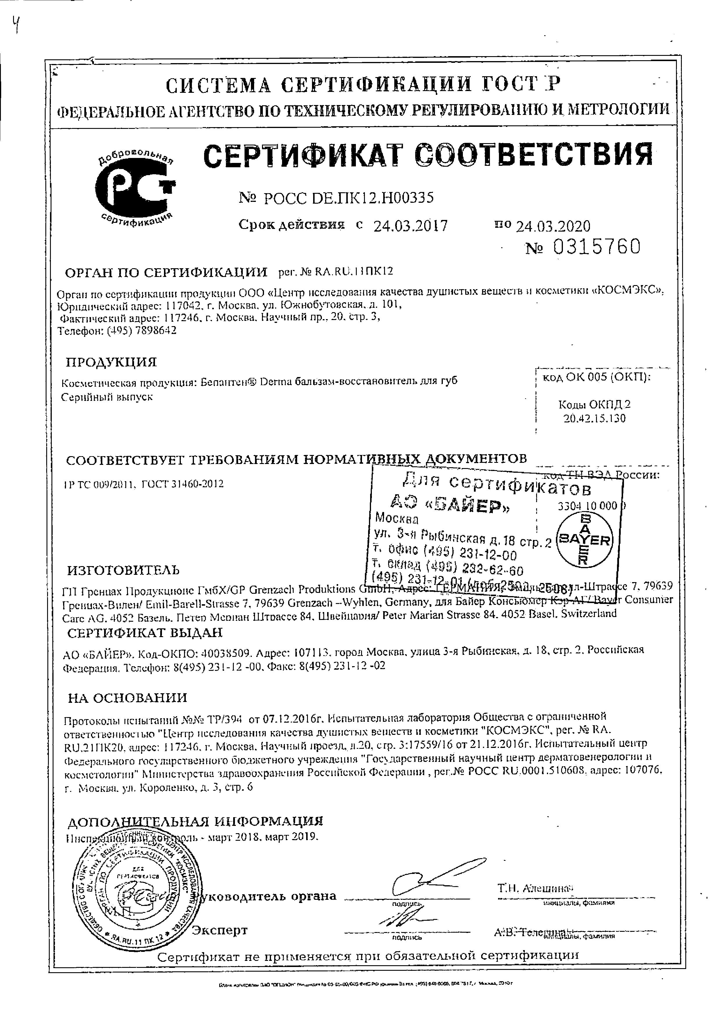 Сертификат на 