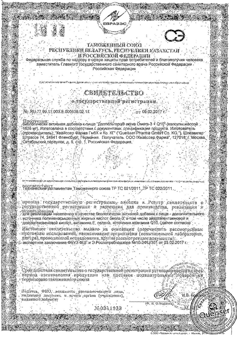 Сертификат на Доппельгерц Актив