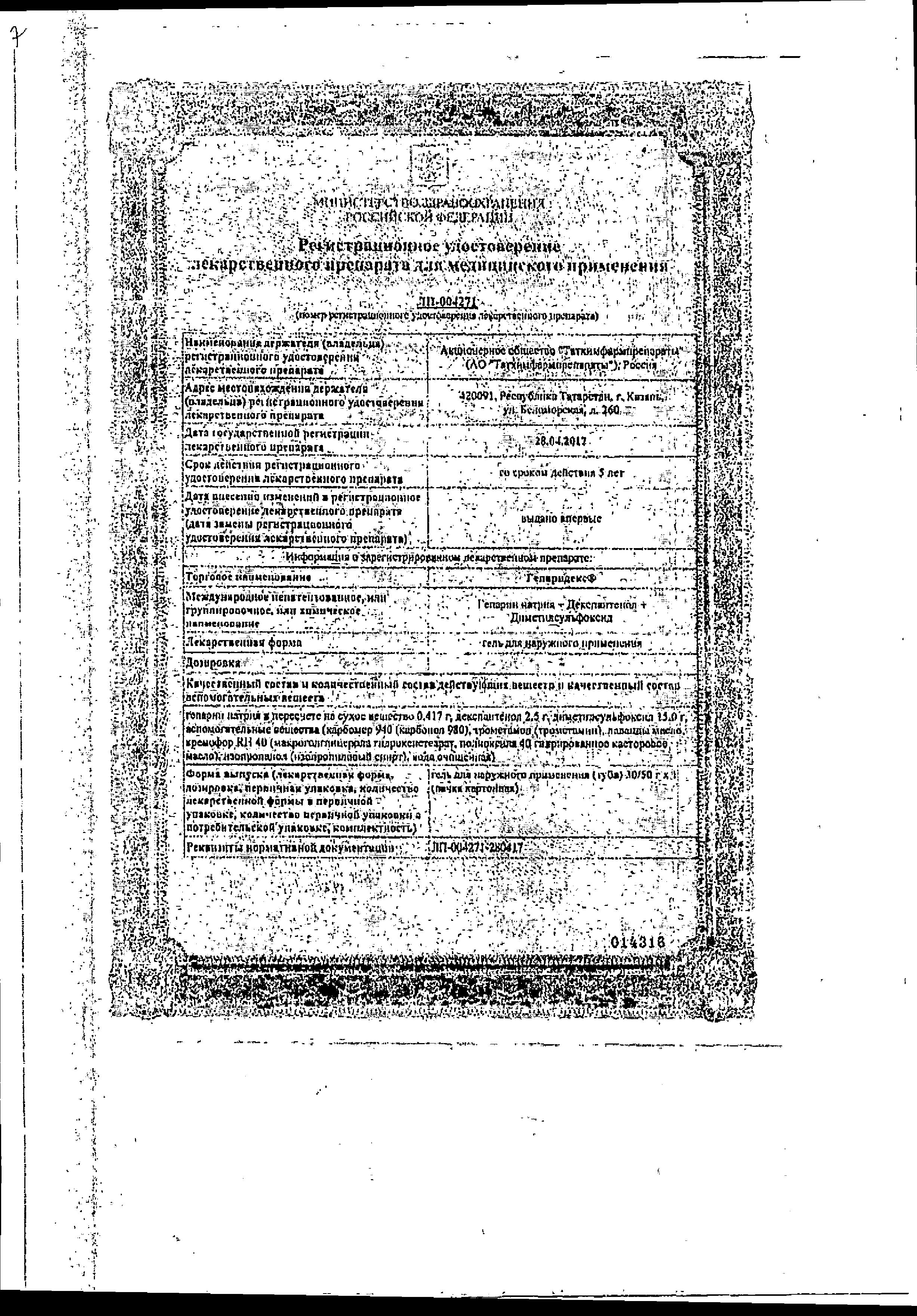 Сертификат на Гепаридекс