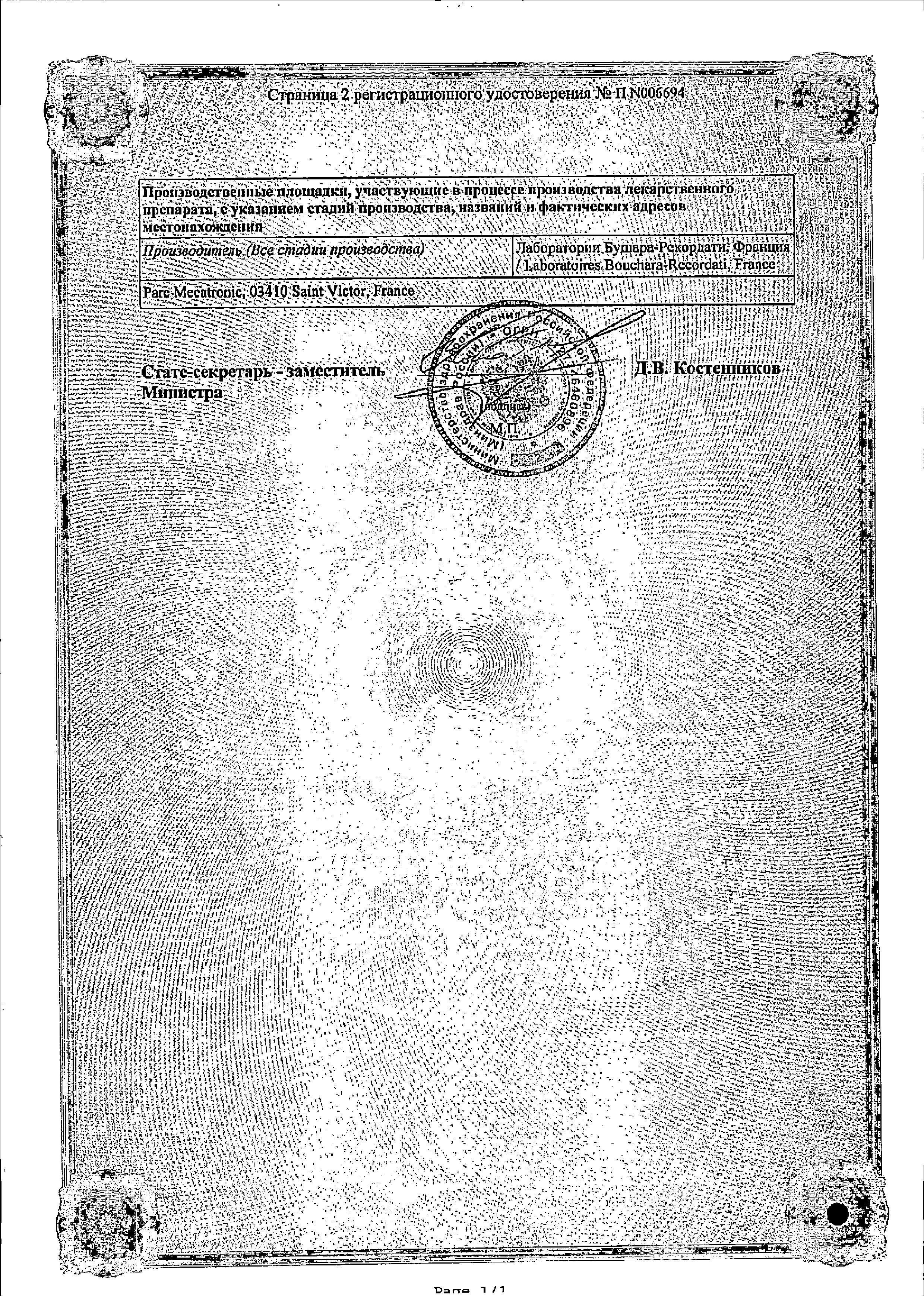 Сертификат на Гексаспрей