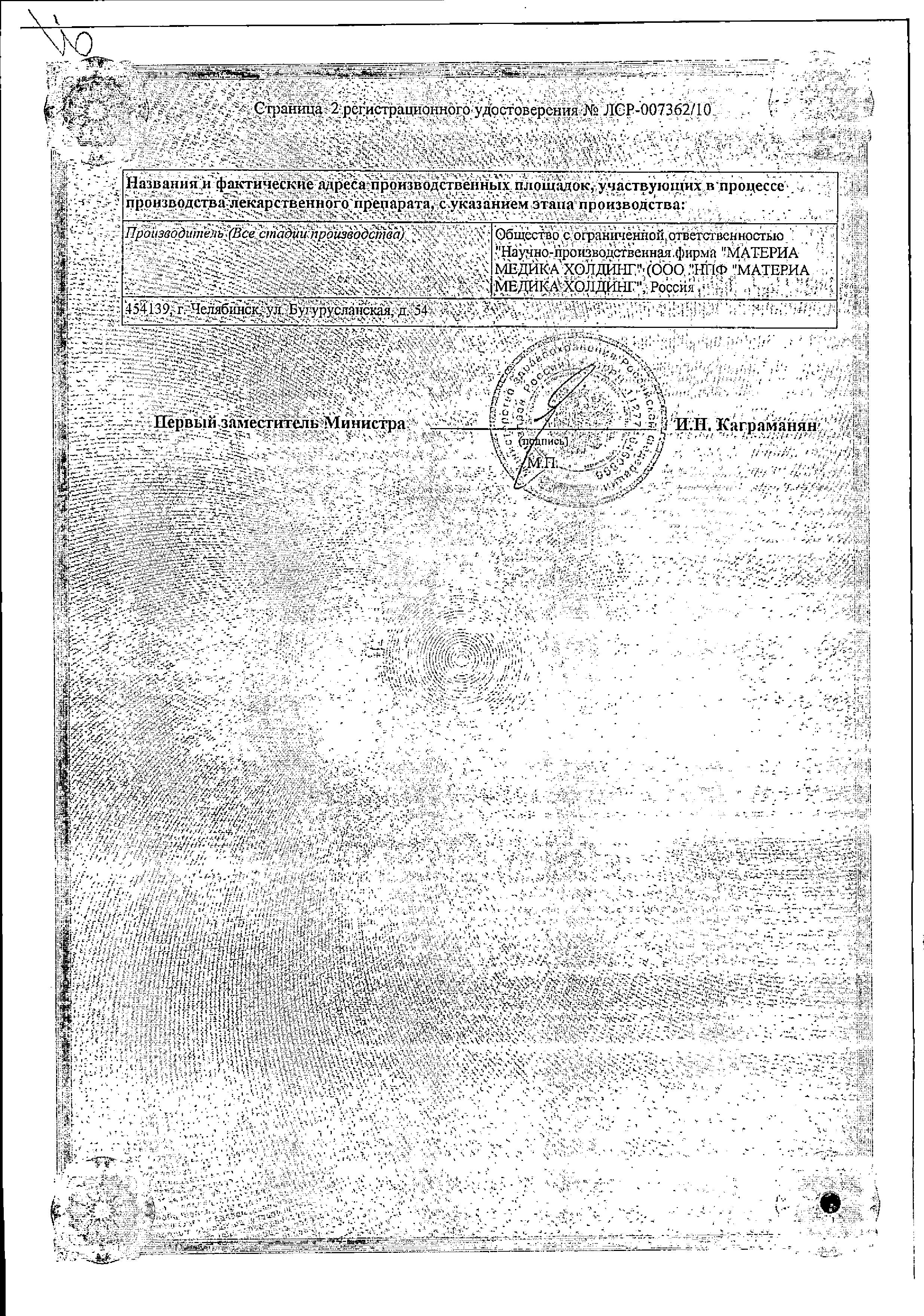 Сертификат на Эргоферон