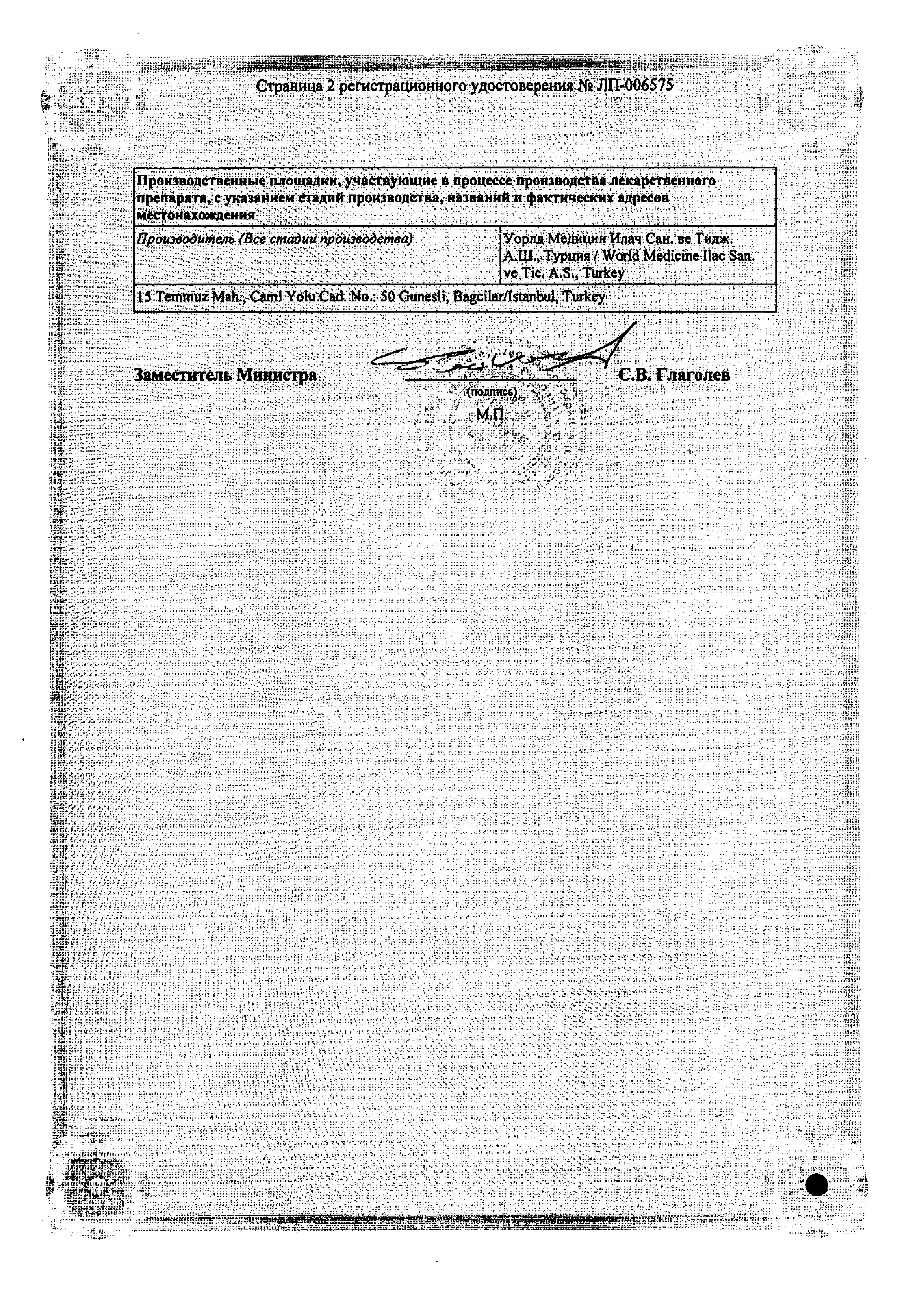 Сертификат на Роноцит