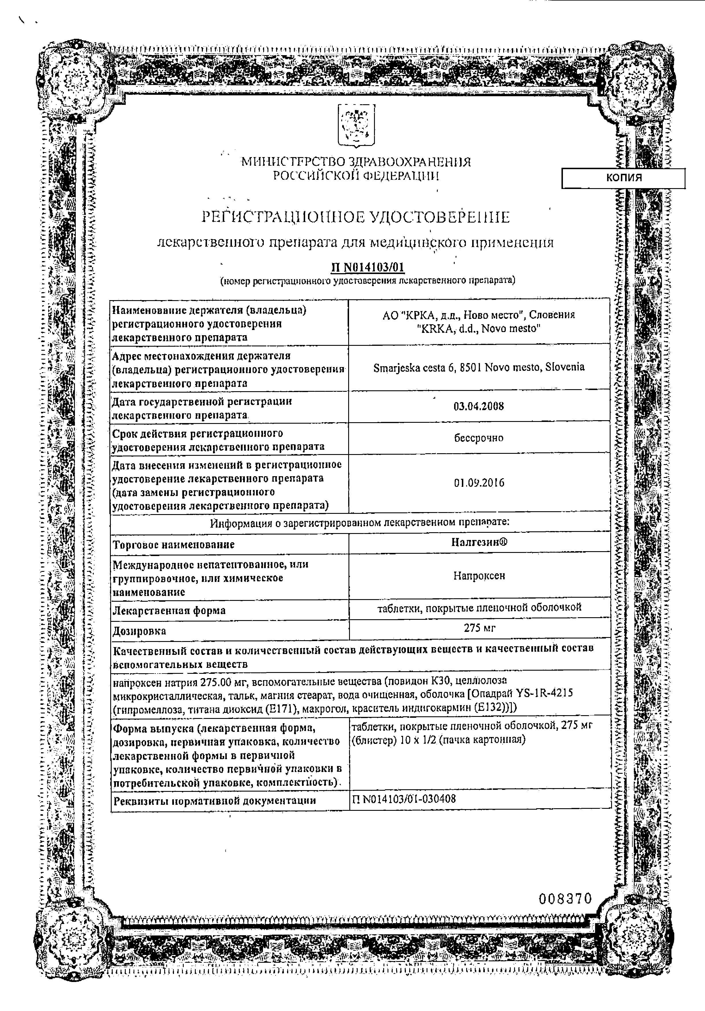 Сертификат на Налгезин