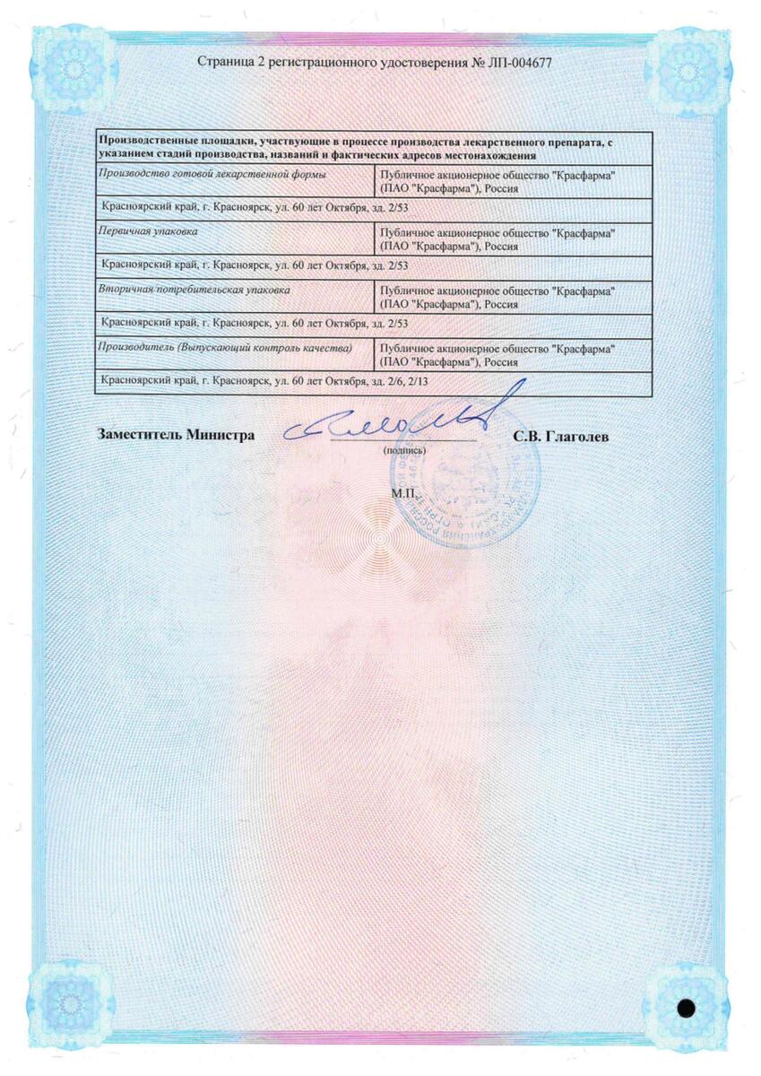 Сертификат на Руцеф