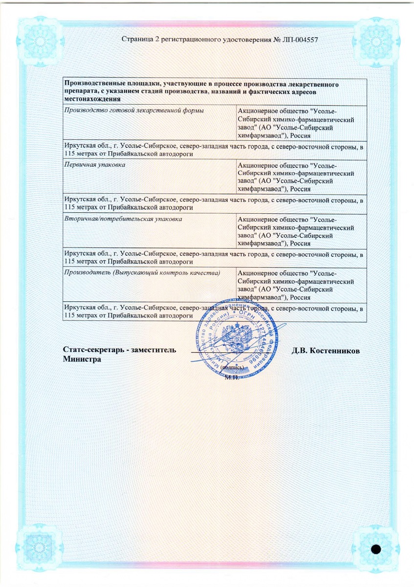 Сертификат на Бензонал